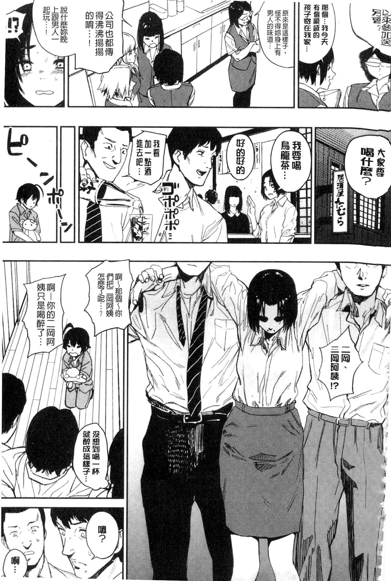 鬼头サケル ナマチチマラトロピクン 中国翻訳-第1章-图片121
