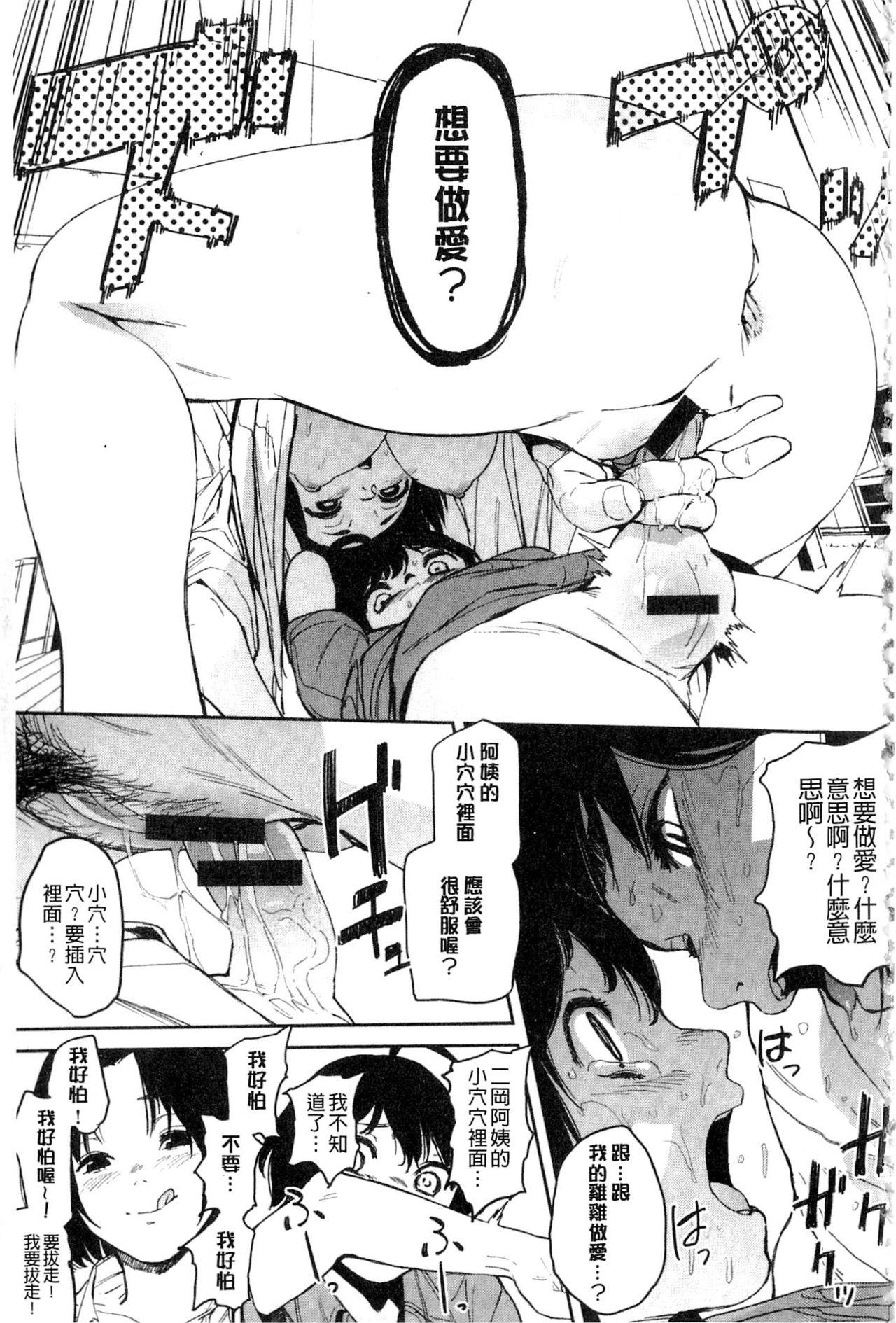 鬼头サケル ナマチチマラトロピクン 中国翻訳-第1章-图片127