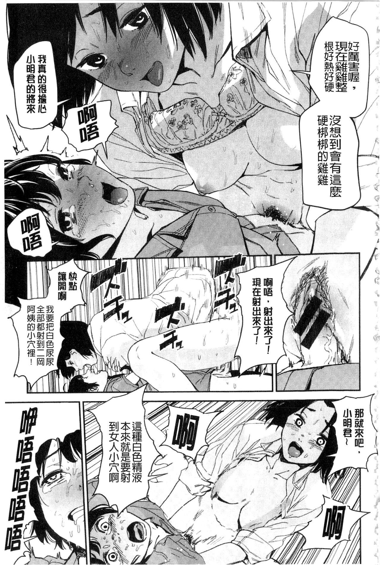 鬼头サケル ナマチチマラトロピクン 中国翻訳-第1章-图片129