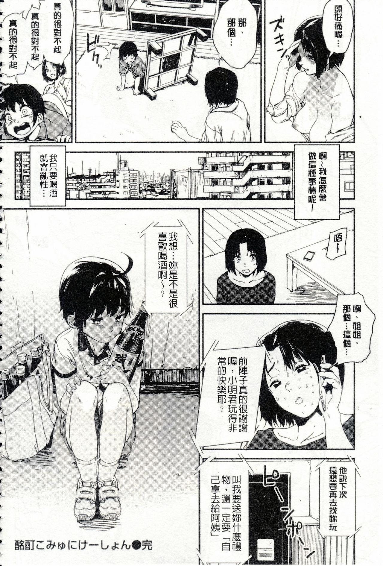 鬼头サケル ナマチチマラトロピクン 中国翻訳-第1章-图片134
