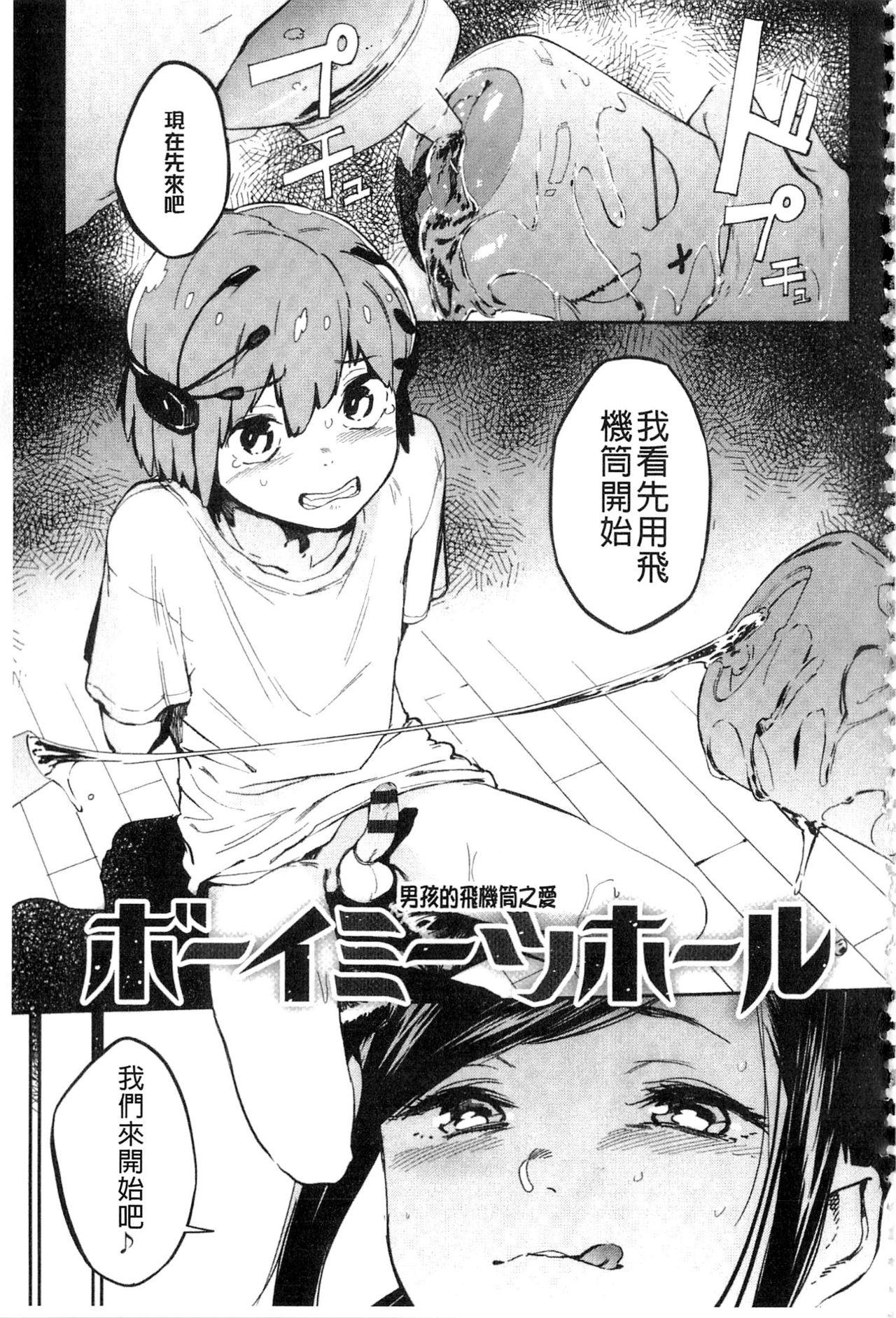 鬼头サケル ナマチチマラトロピクン 中国翻訳-第1章-图片137