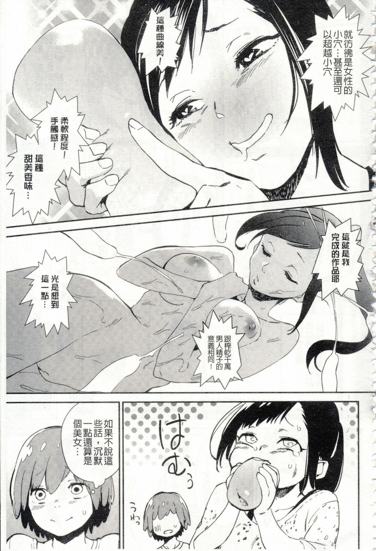 鬼头サケル ナマチチマラトロピクン 中国翻訳-第1章-图片139