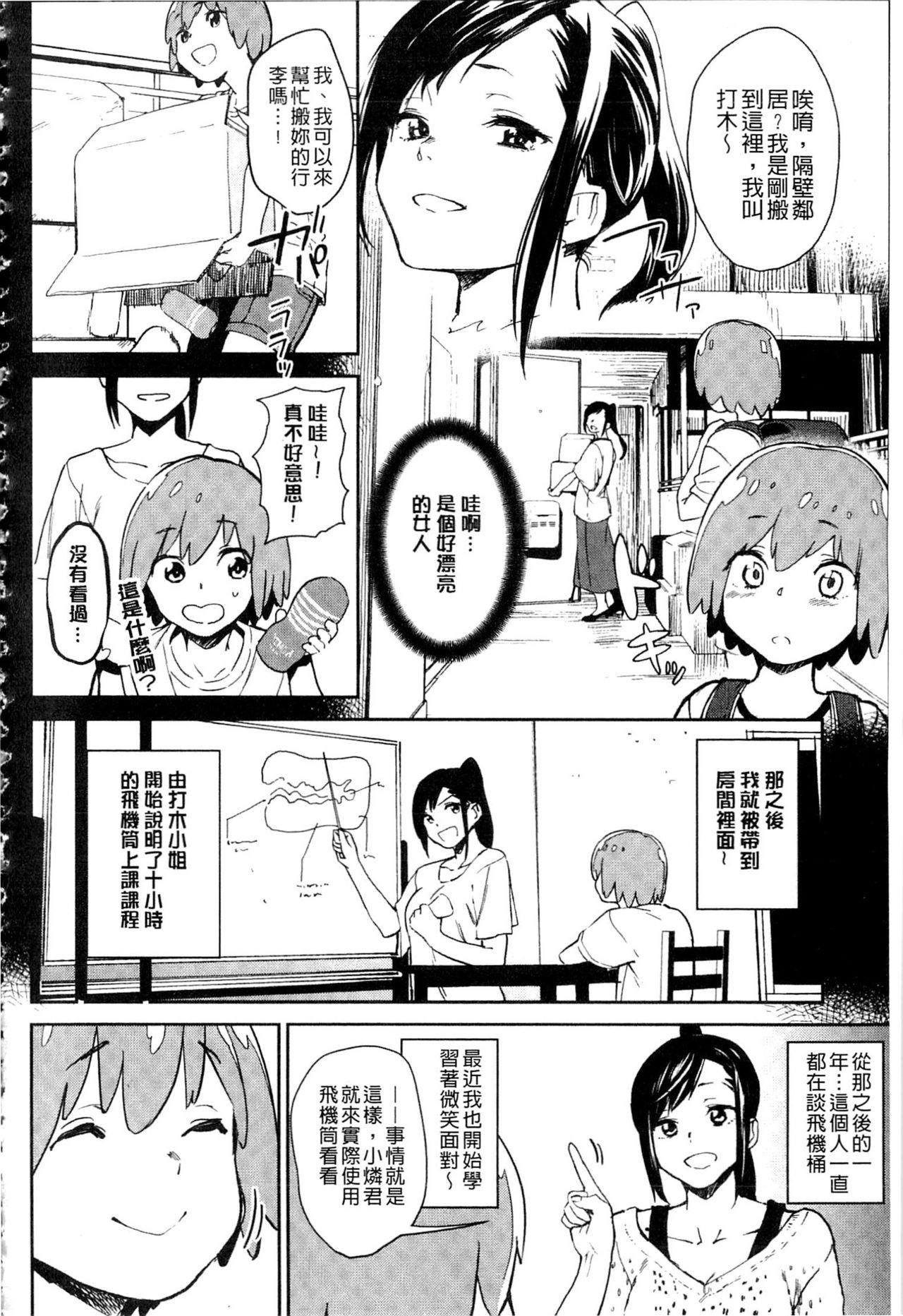 鬼头サケル ナマチチマラトロピクン 中国翻訳-第1章-图片140