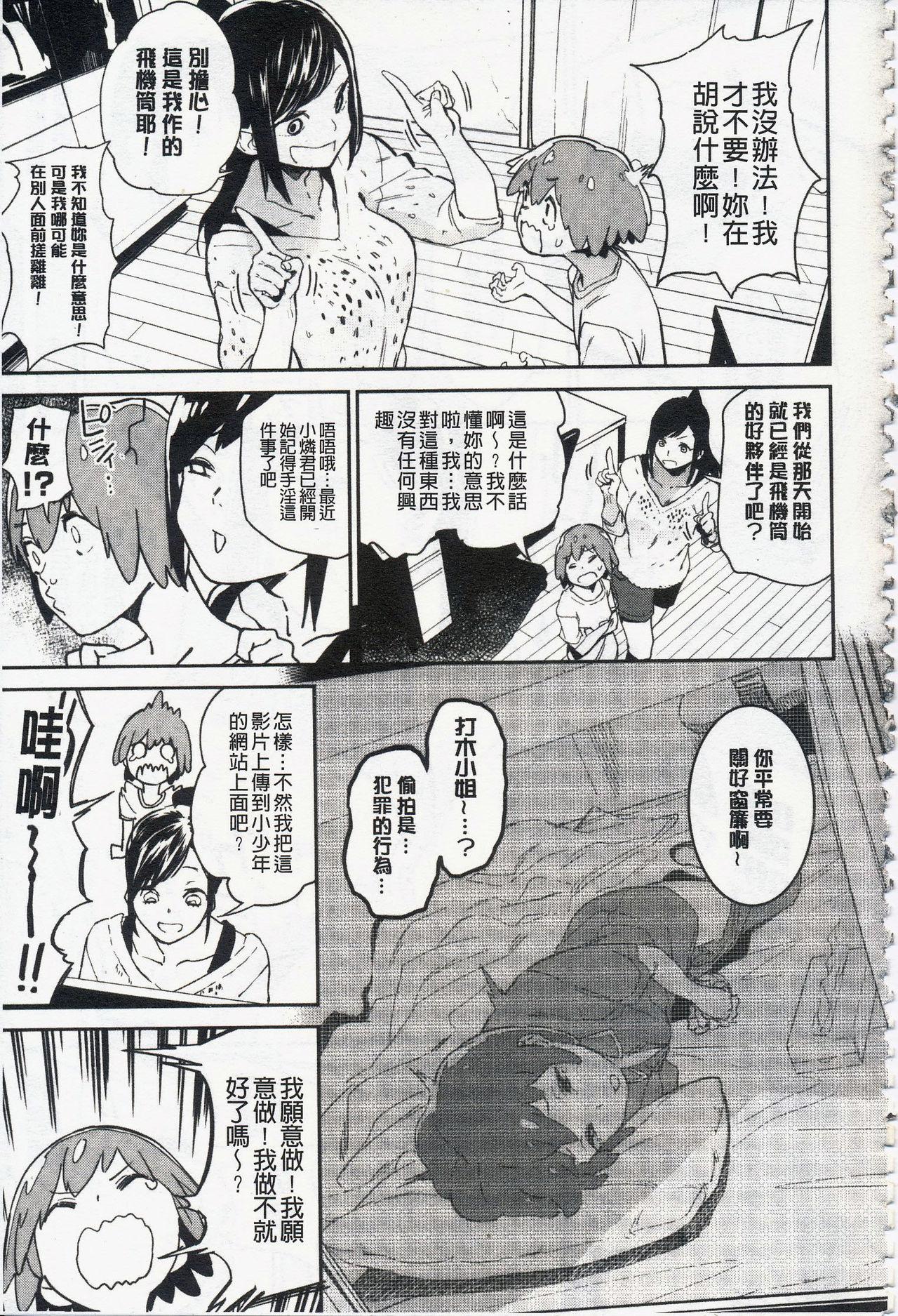鬼头サケル ナマチチマラトロピクン 中国翻訳-第1章-图片141