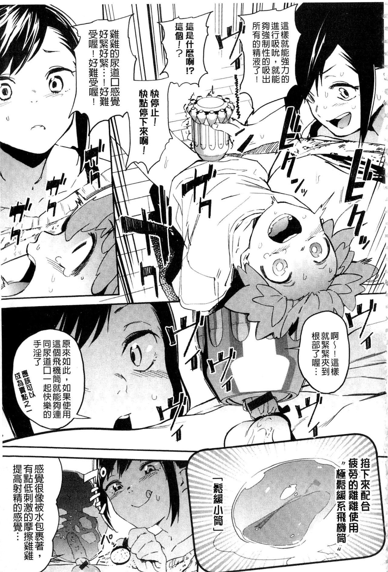 鬼头サケル ナマチチマラトロピクン 中国翻訳-第1章-图片145