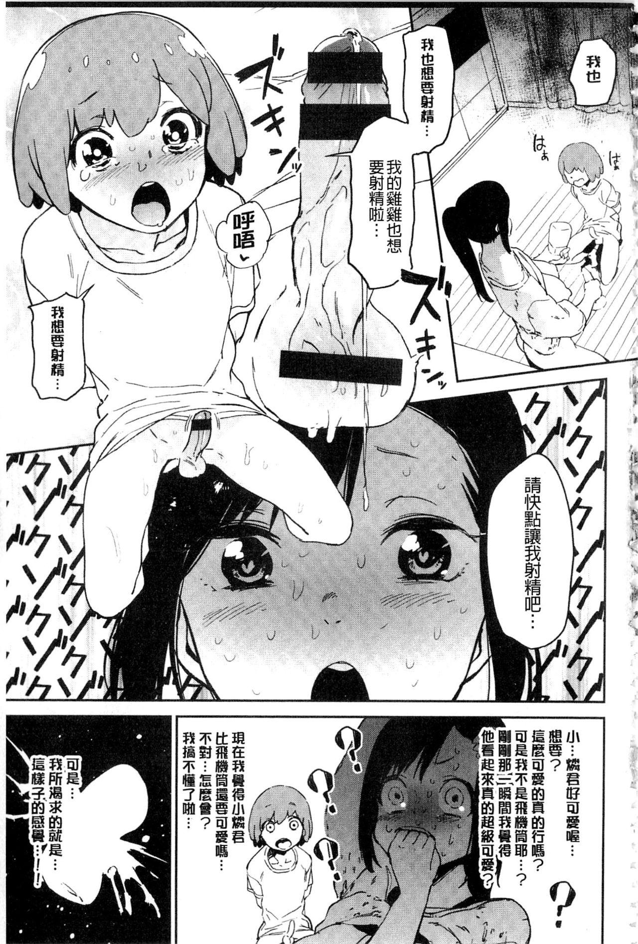 鬼头サケル ナマチチマラトロピクン 中国翻訳-第1章-图片151