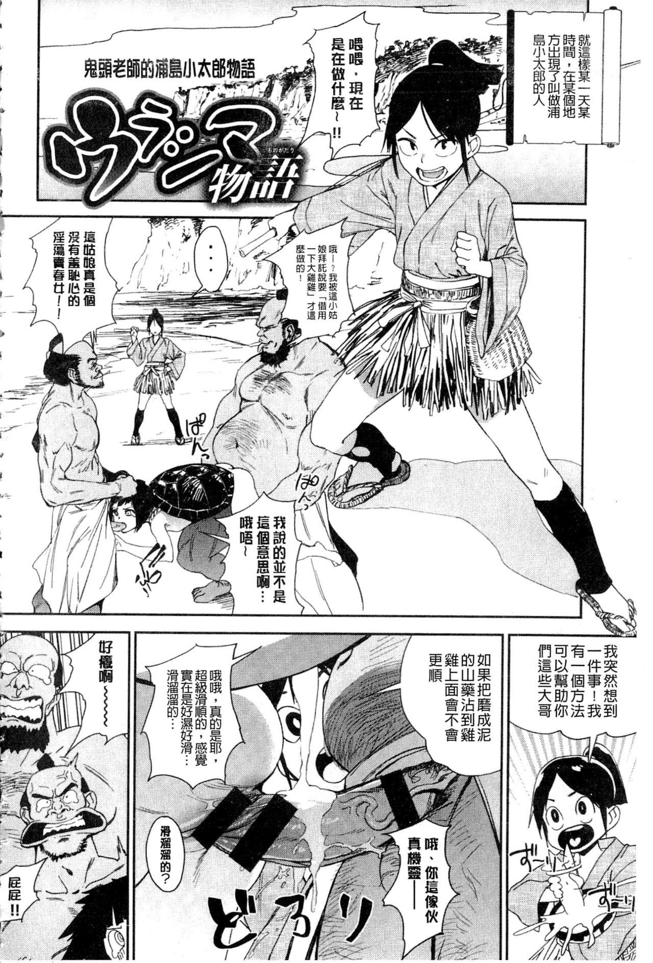 鬼头サケル ナマチチマラトロピクン 中国翻訳-第1章-图片162