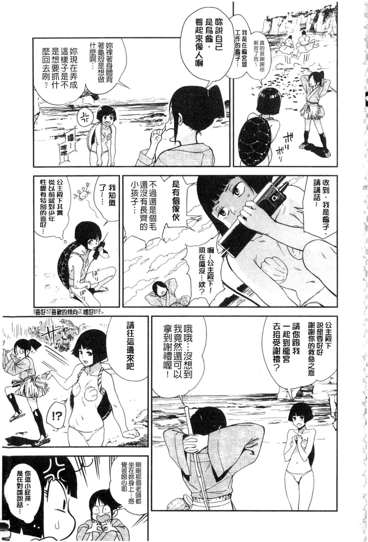 鬼头サケル ナマチチマラトロピクン 中国翻訳-第1章-图片163