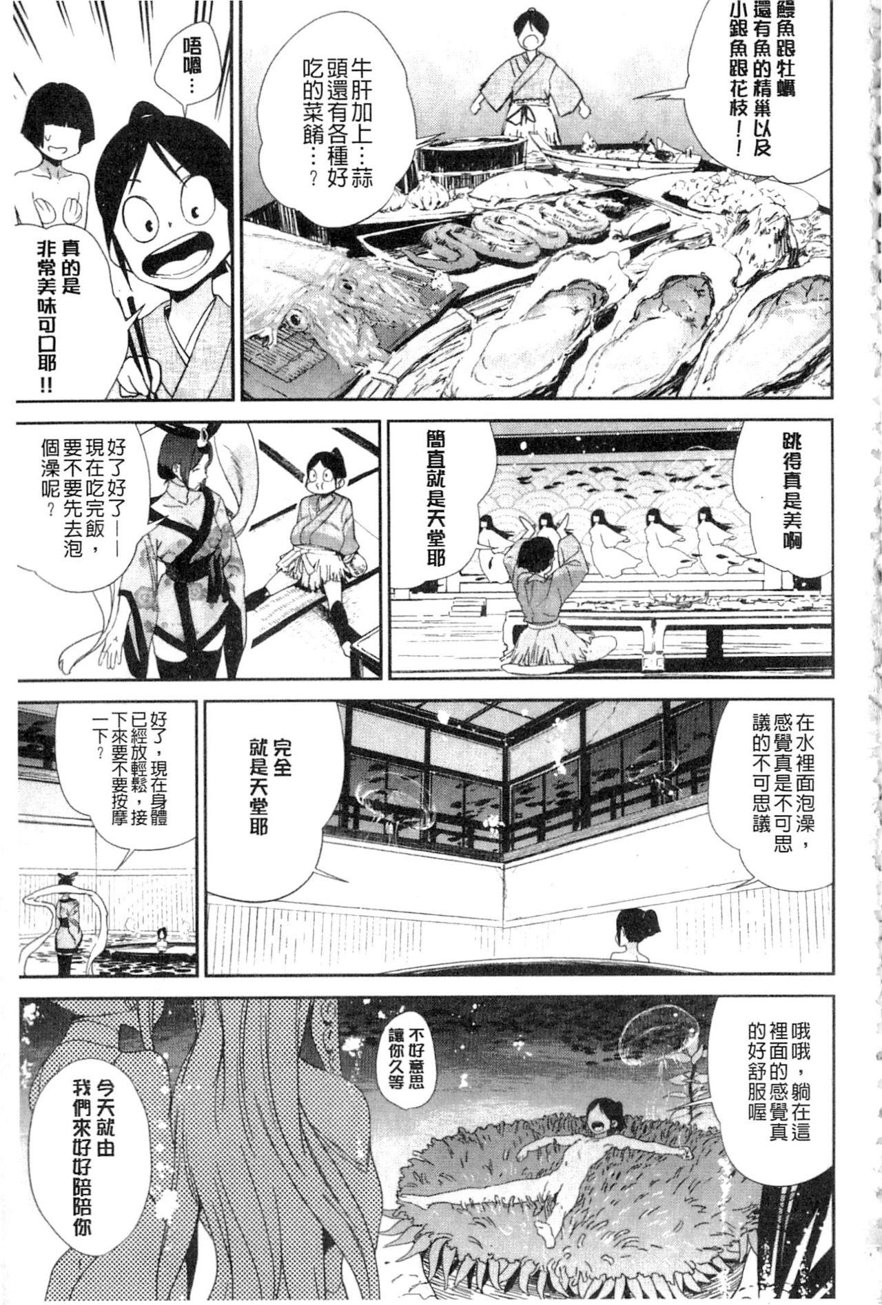 鬼头サケル ナマチチマラトロピクン 中国翻訳-第1章-图片165