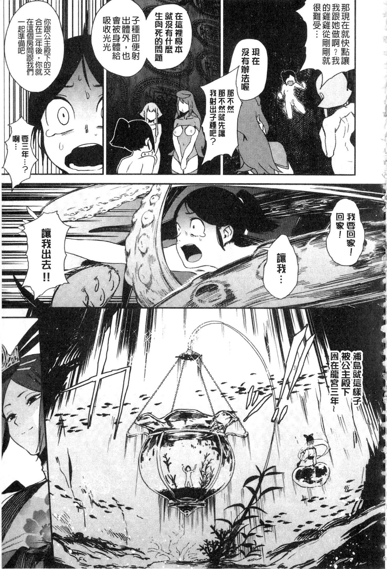 鬼头サケル ナマチチマラトロピクン 中国翻訳-第1章-图片169