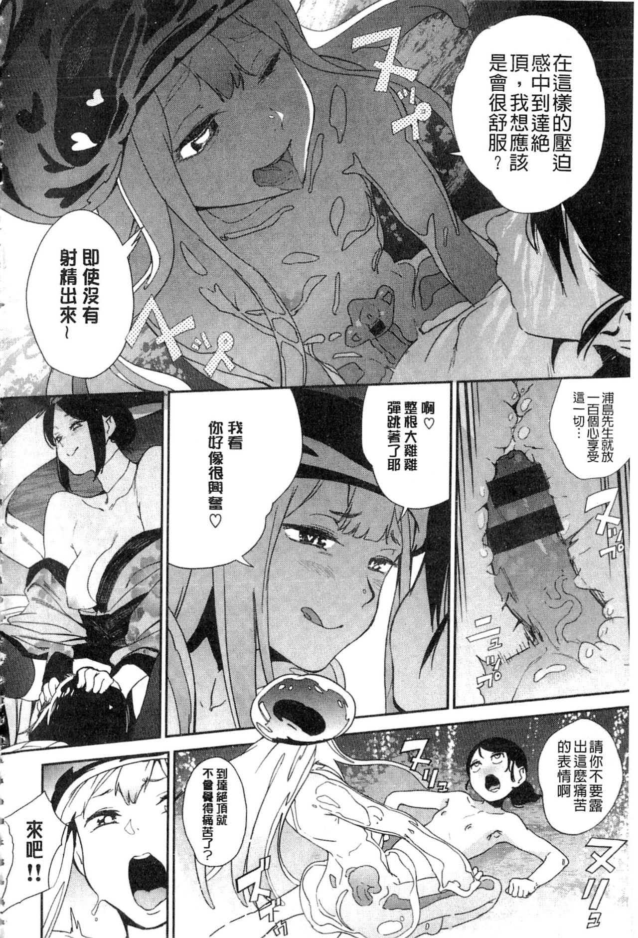 鬼头サケル ナマチチマラトロピクン 中国翻訳-第1章-图片172