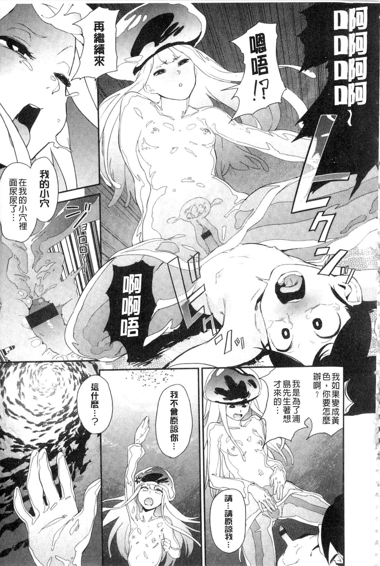 鬼头サケル ナマチチマラトロピクン 中国翻訳-第1章-图片173