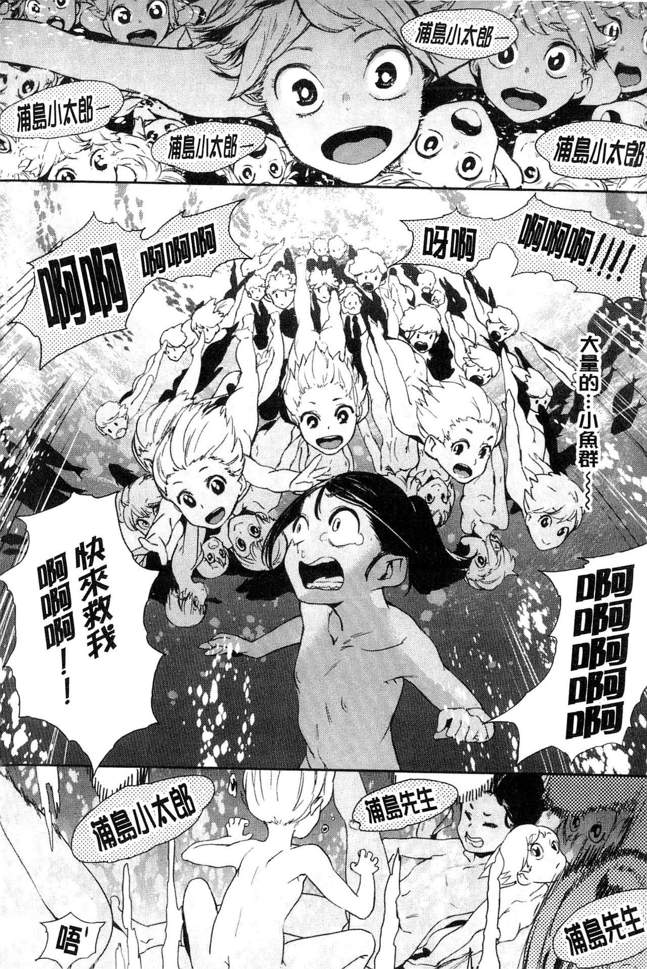 鬼头サケル ナマチチマラトロピクン 中国翻訳-第1章-图片174