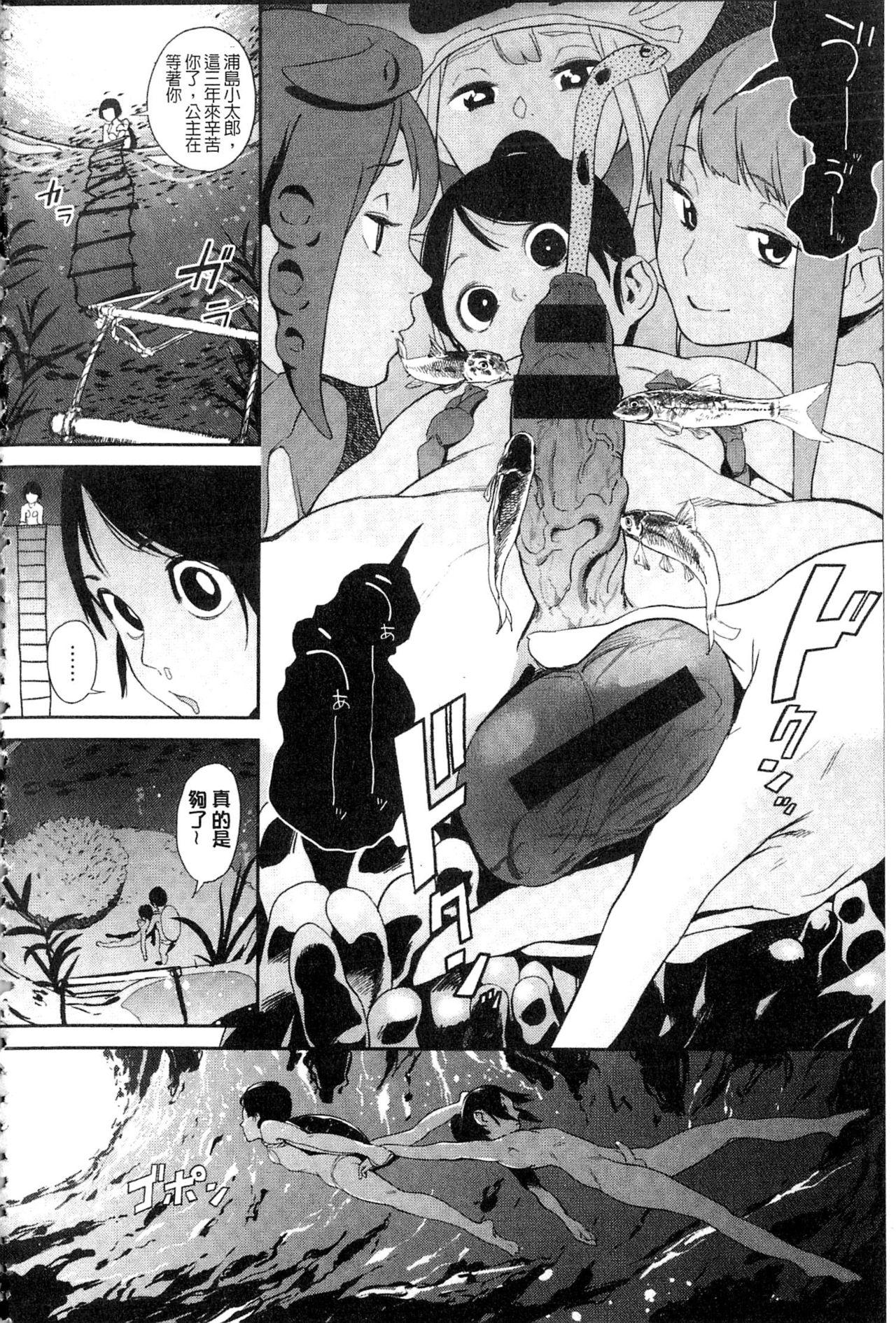 鬼头サケル ナマチチマラトロピクン 中国翻訳-第1章-图片178