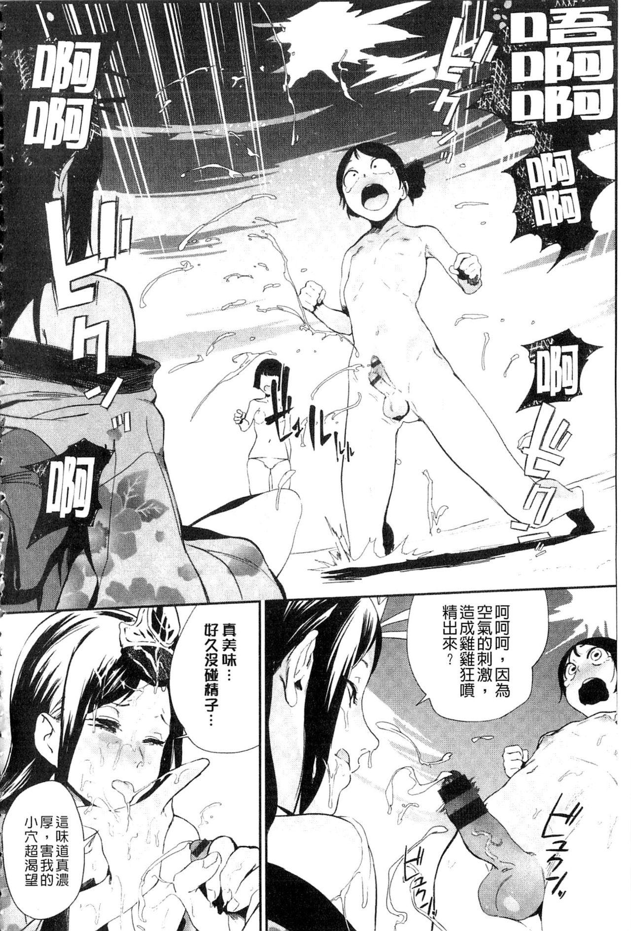 鬼头サケル ナマチチマラトロピクン 中国翻訳-第1章-图片180