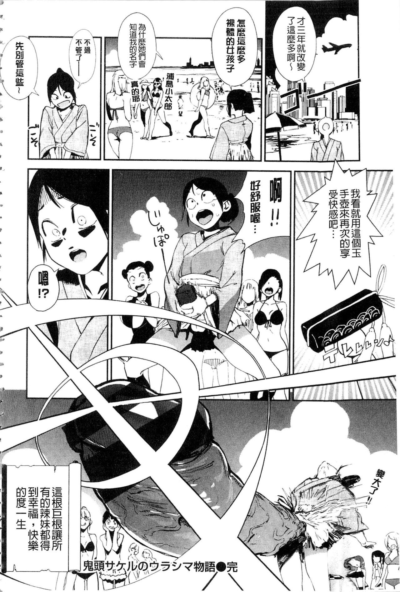 鬼头サケル ナマチチマラトロピクン 中国翻訳-第1章-图片188