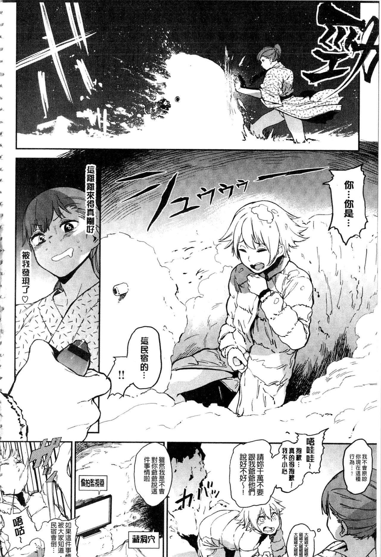 鬼头サケル ナマチチマラトロピクン 中国翻訳-第1章-图片194