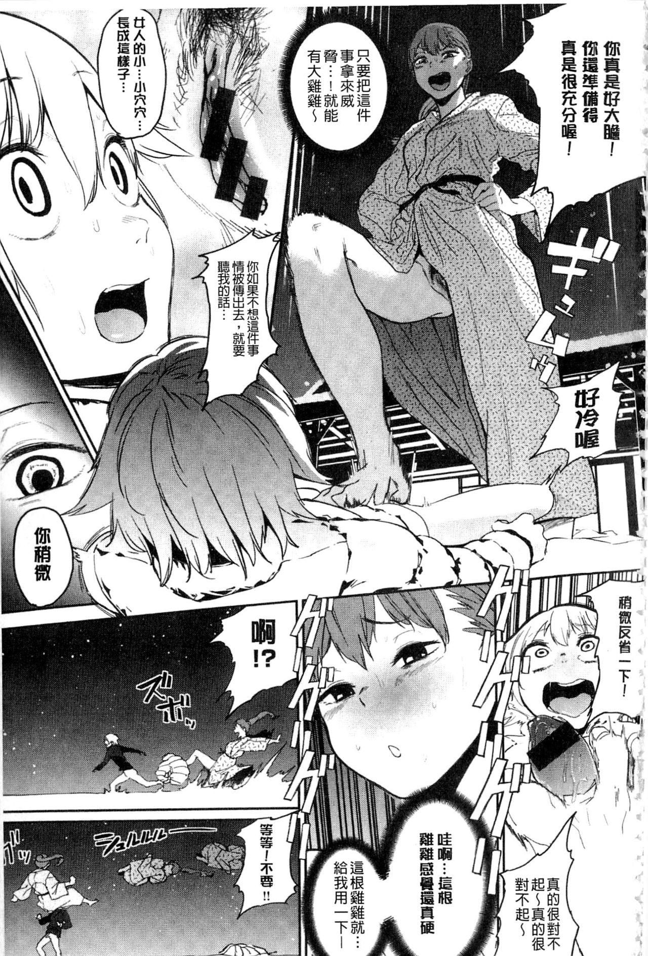 鬼头サケル ナマチチマラトロピクン 中国翻訳-第1章-图片195