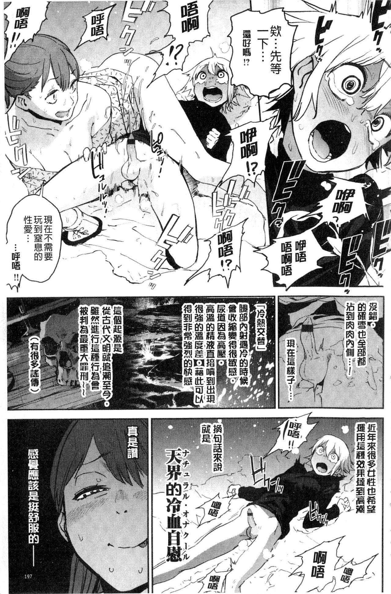 鬼头サケル ナマチチマラトロピクン 中国翻訳-第1章-图片199