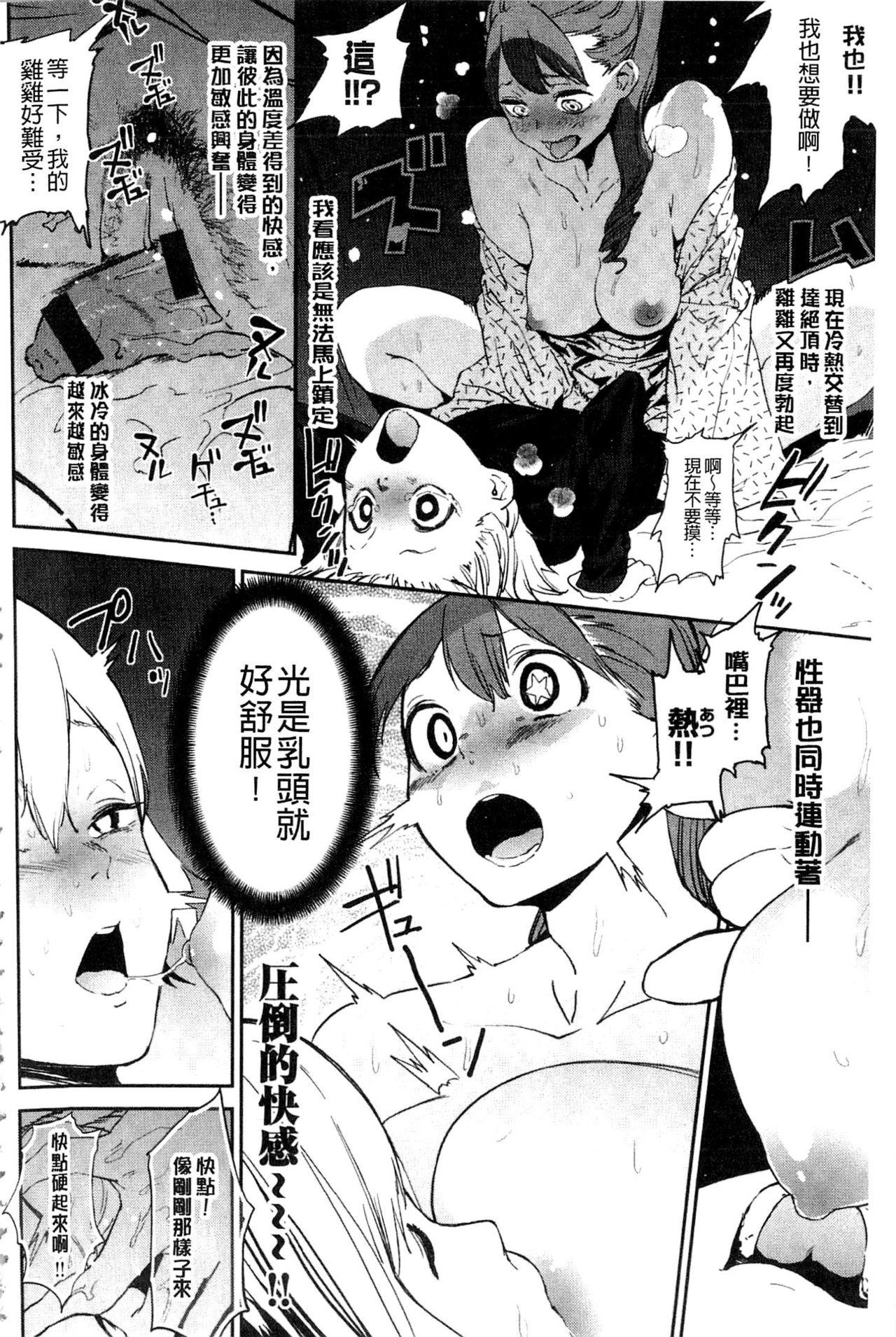 鬼头サケル ナマチチマラトロピクン 中国翻訳-第1章-图片200