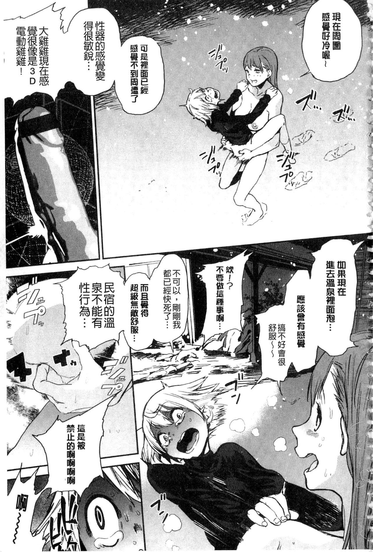 鬼头サケル ナマチチマラトロピクン 中国翻訳-第1章-图片203