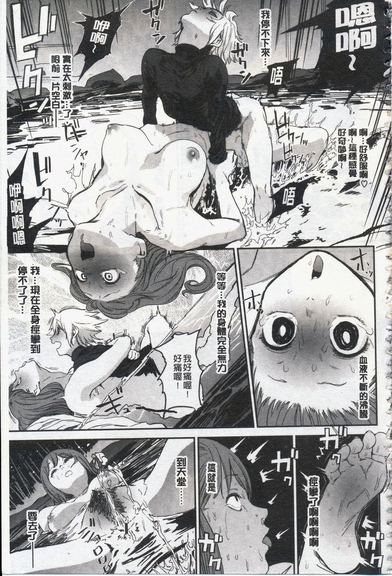 鬼头サケル ナマチチマラトロピクン 中国翻訳-第1章-图片207