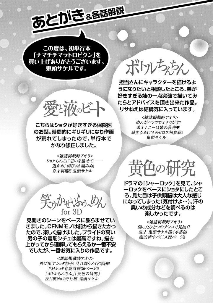 鬼头サケル ナマチチマラトロピクン 中国翻訳-第1章-图片210