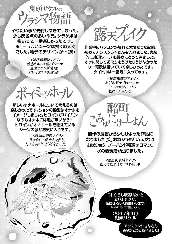 鬼头サケル ナマチチマラトロピクン 中国翻訳-第1章-图片211