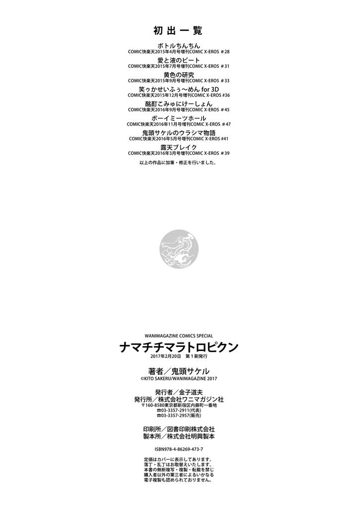 鬼头サケル ナマチチマラトロピクン 中国翻訳-第1章-图片212