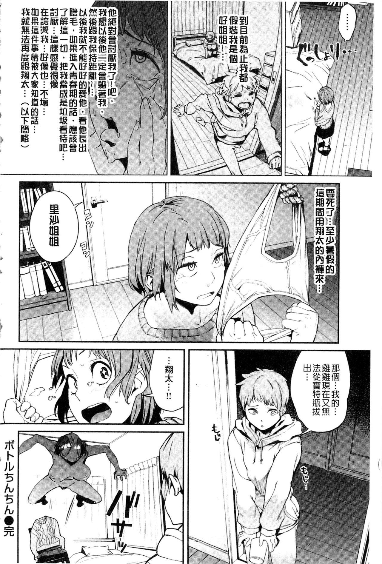 鬼头サケル ナマチチマラトロピクン 中国翻訳-第1章-图片24