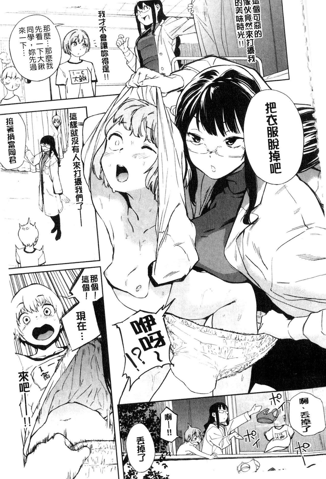 鬼头サケル ナマチチマラトロピクン 中国翻訳-第1章-图片29