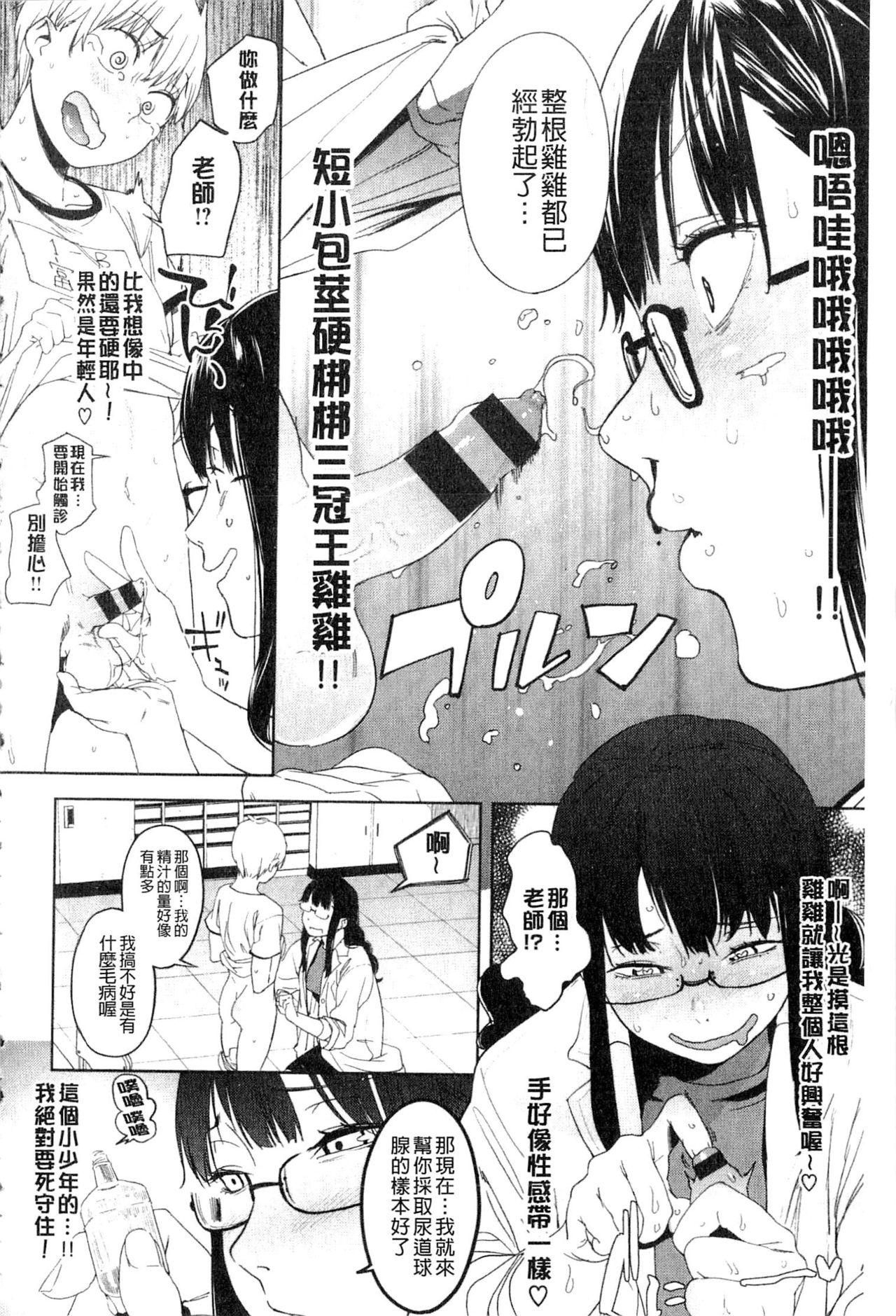 鬼头サケル ナマチチマラトロピクン 中国翻訳-第1章-图片30