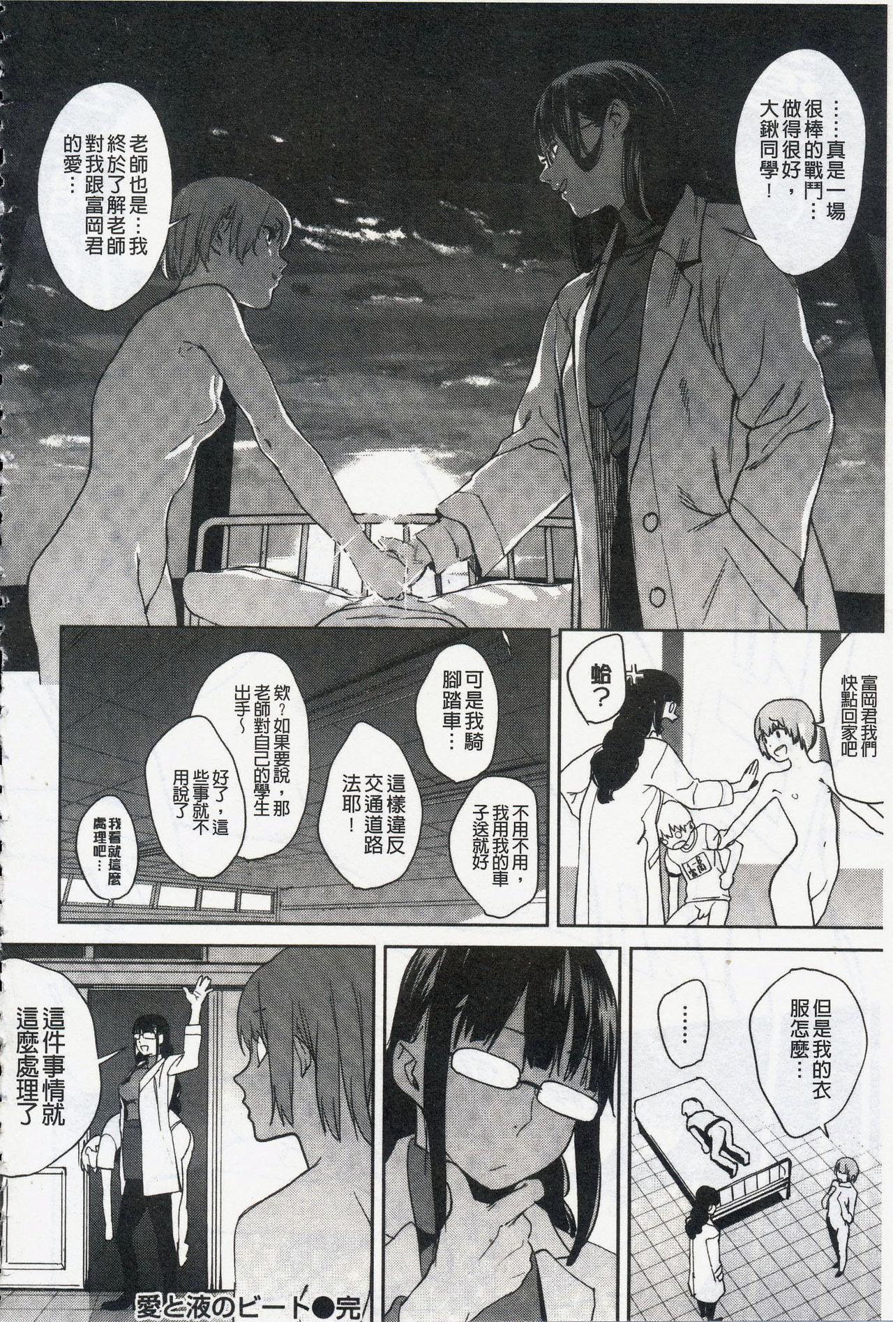 鬼头サケル ナマチチマラトロピクン 中国翻訳-第1章-图片50