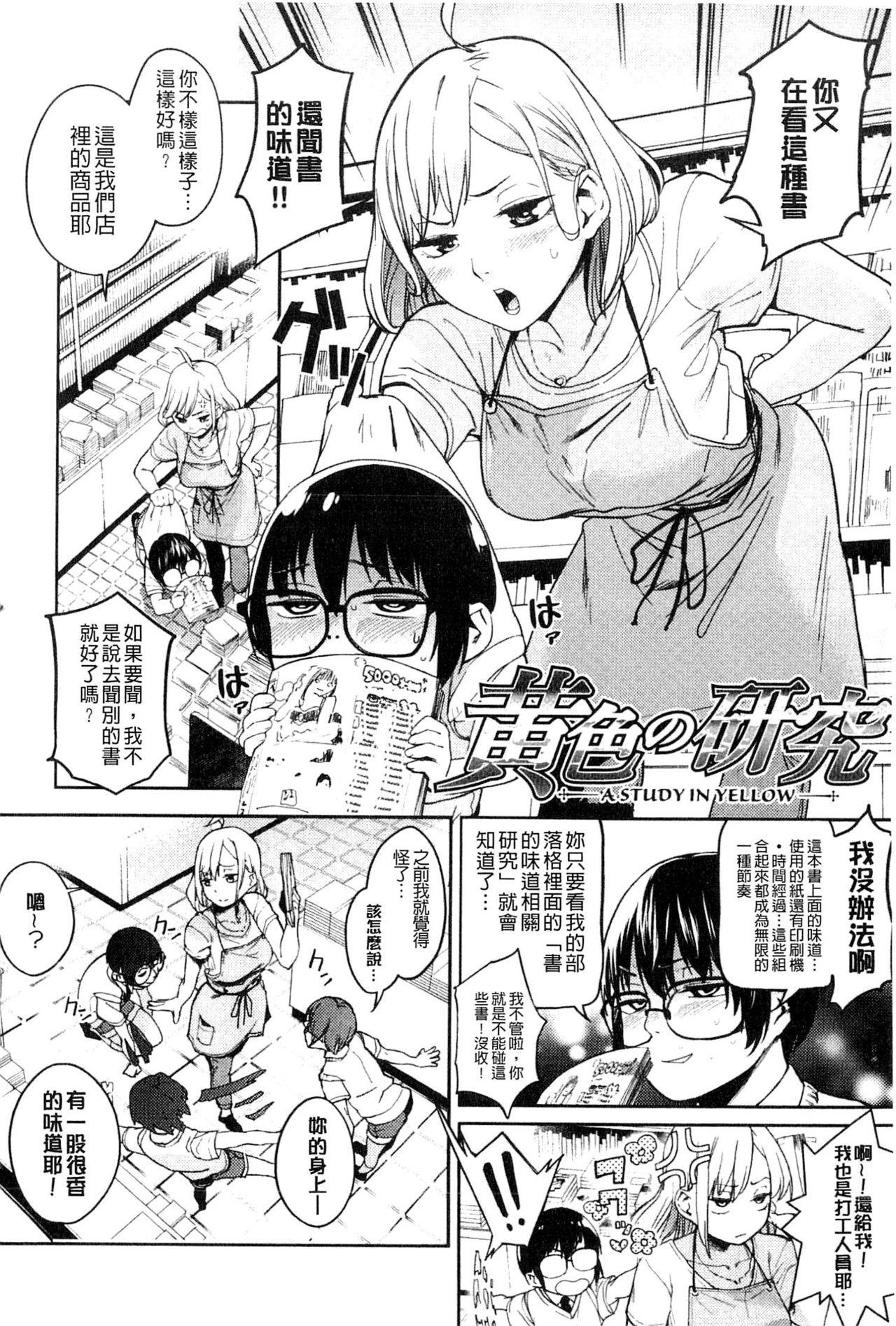 鬼头サケル ナマチチマラトロピクン 中国翻訳-第1章-图片52