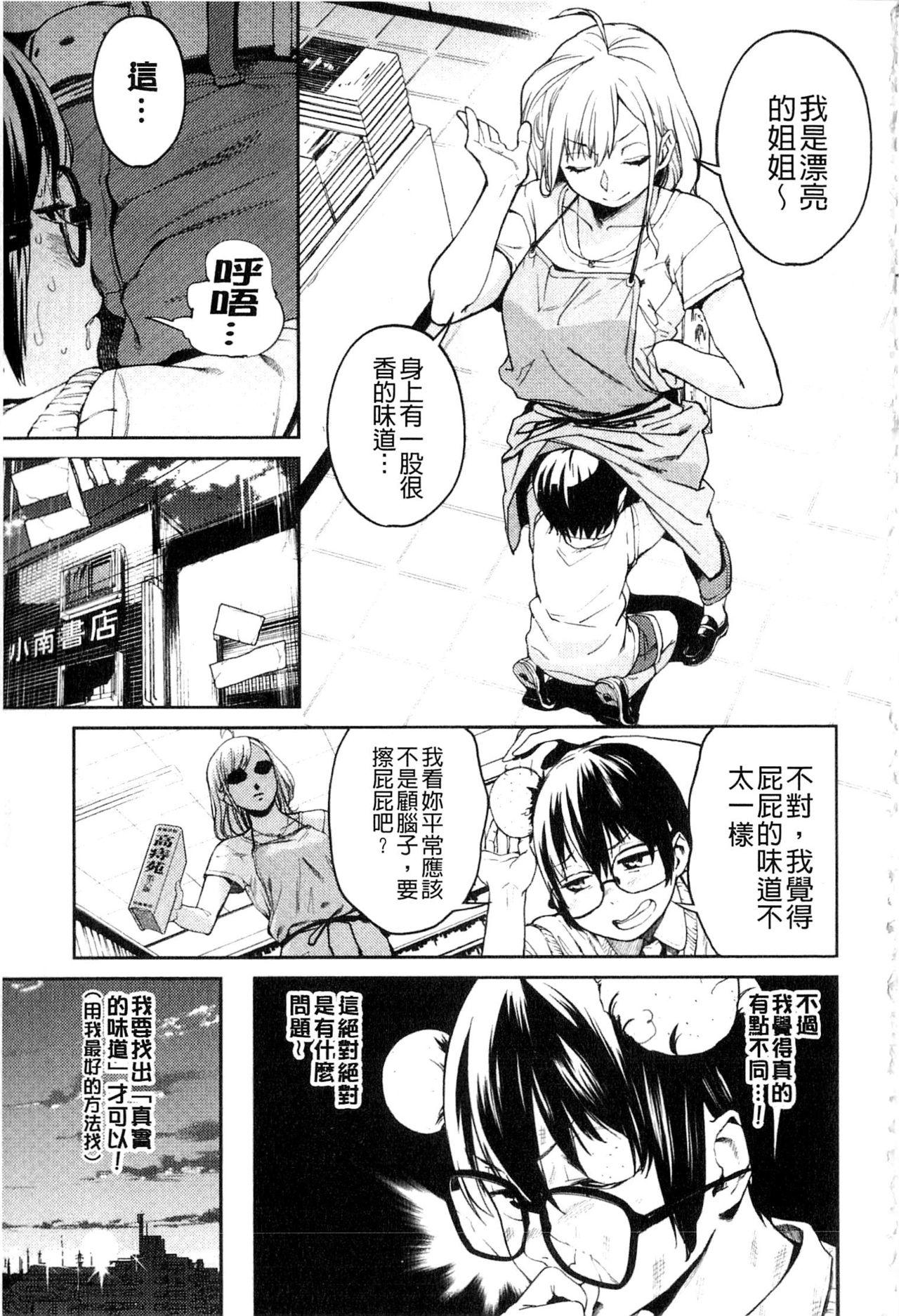 鬼头サケル ナマチチマラトロピクン 中国翻訳-第1章-图片53