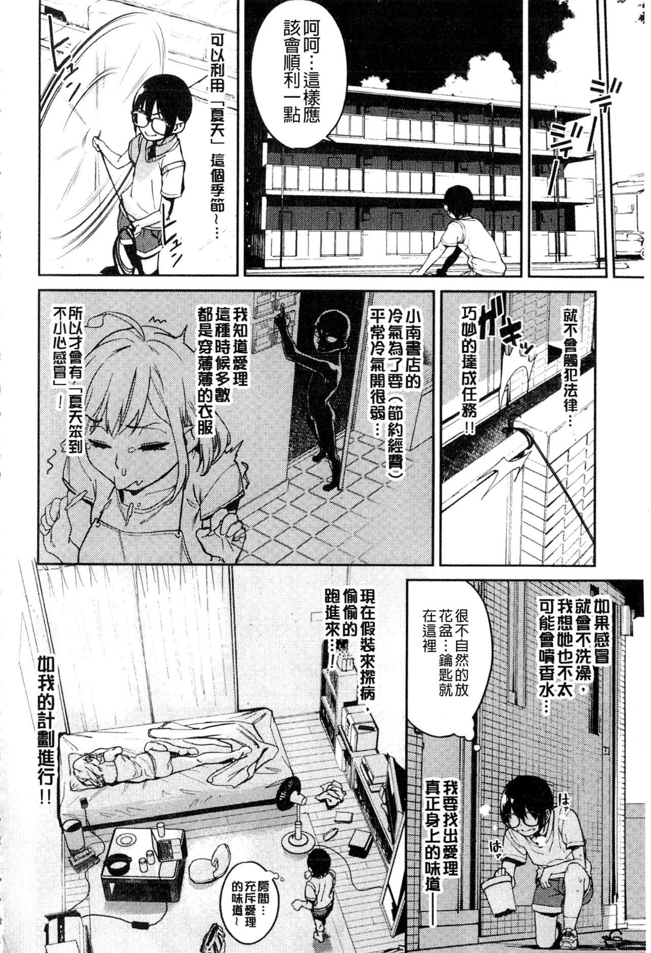 鬼头サケル ナマチチマラトロピクン 中国翻訳-第1章-图片54