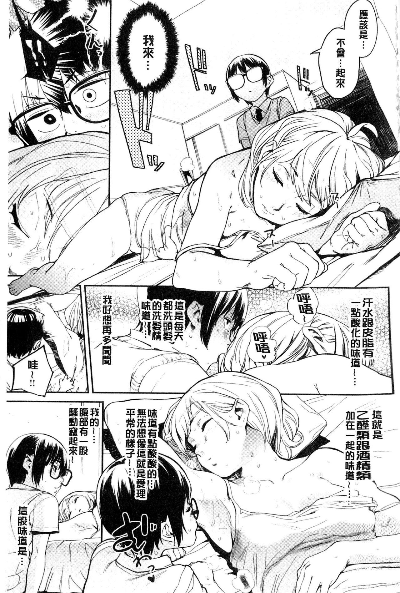 鬼头サケル ナマチチマラトロピクン 中国翻訳-第1章-图片55