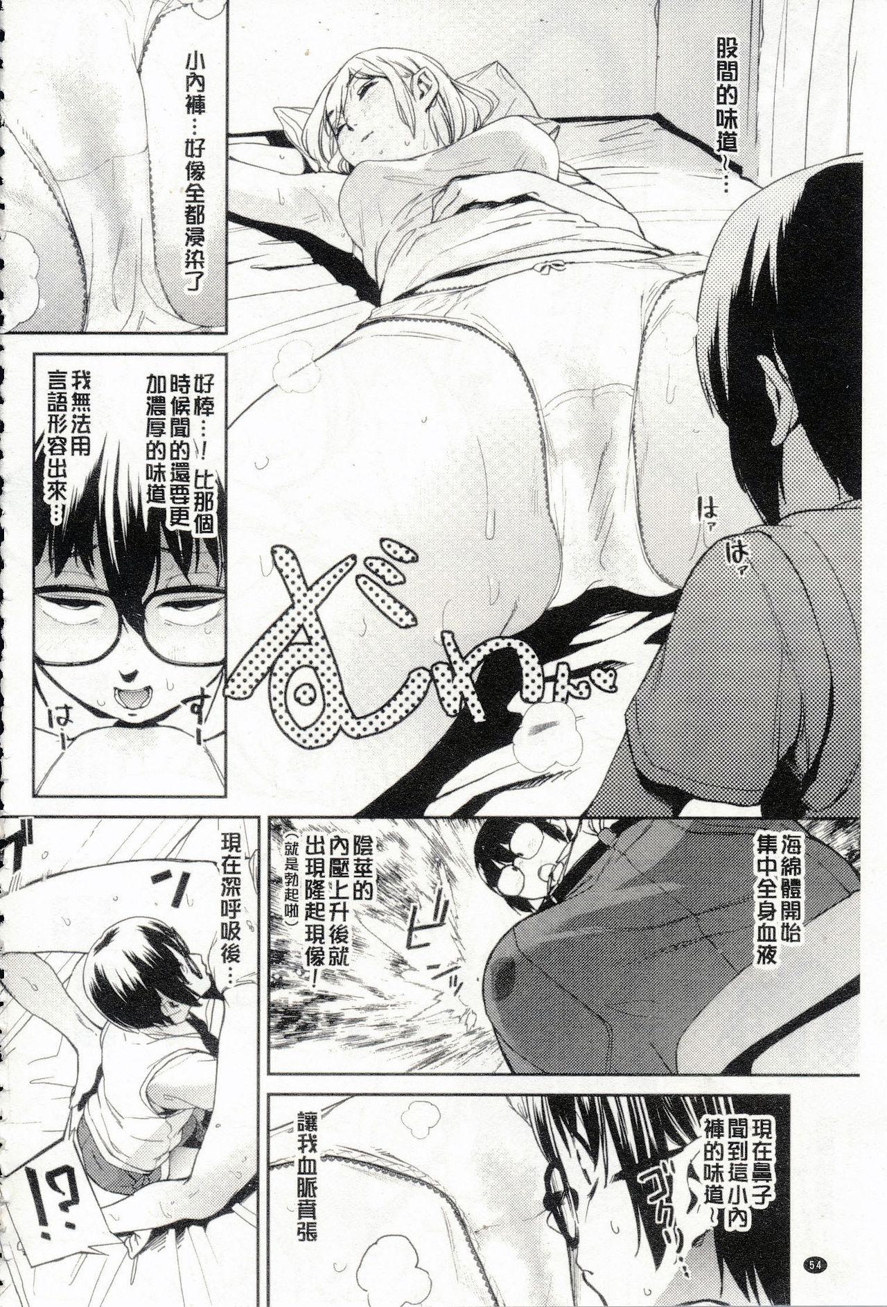 鬼头サケル ナマチチマラトロピクン 中国翻訳-第1章-图片56