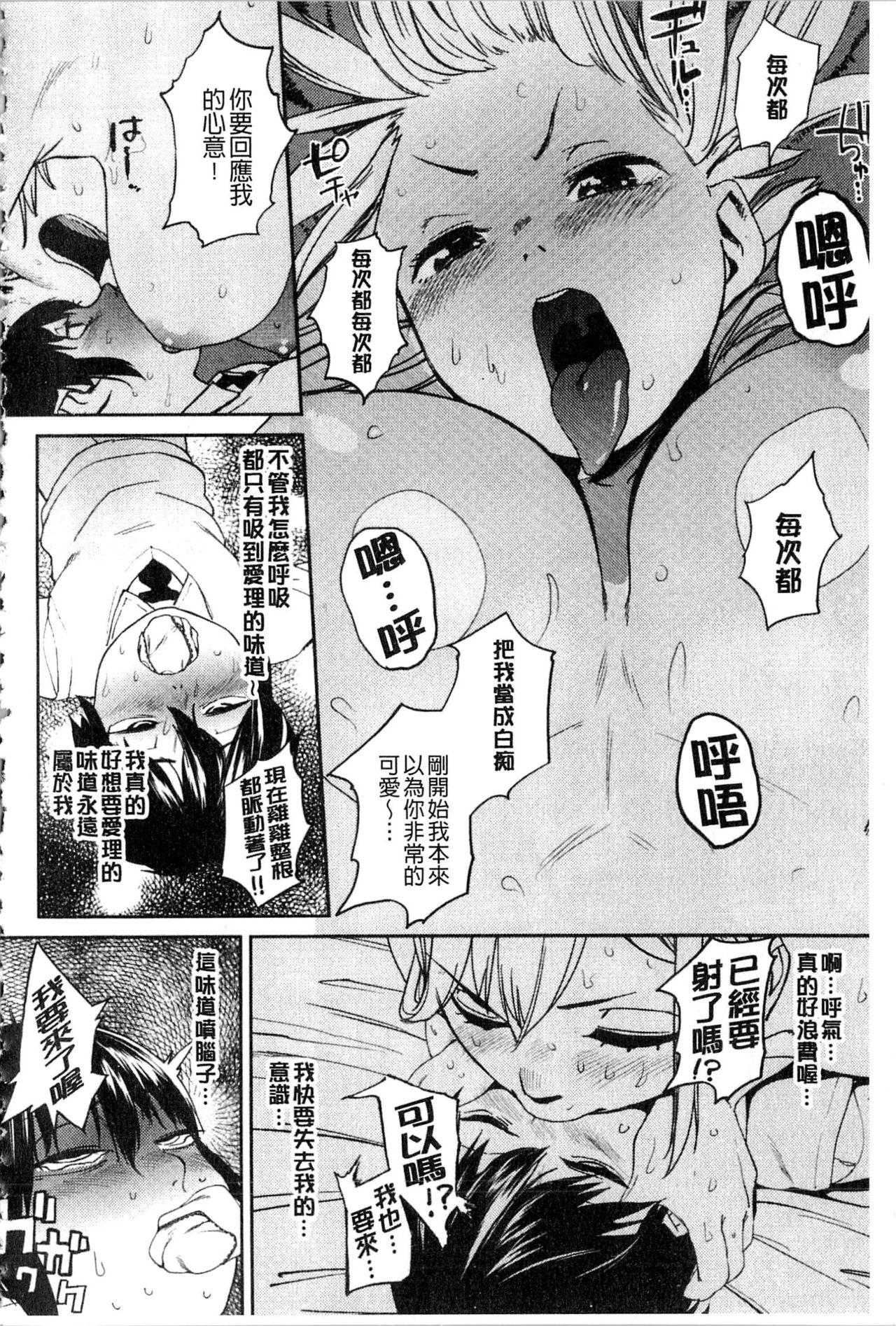 鬼头サケル ナマチチマラトロピクン 中国翻訳-第1章-图片70
