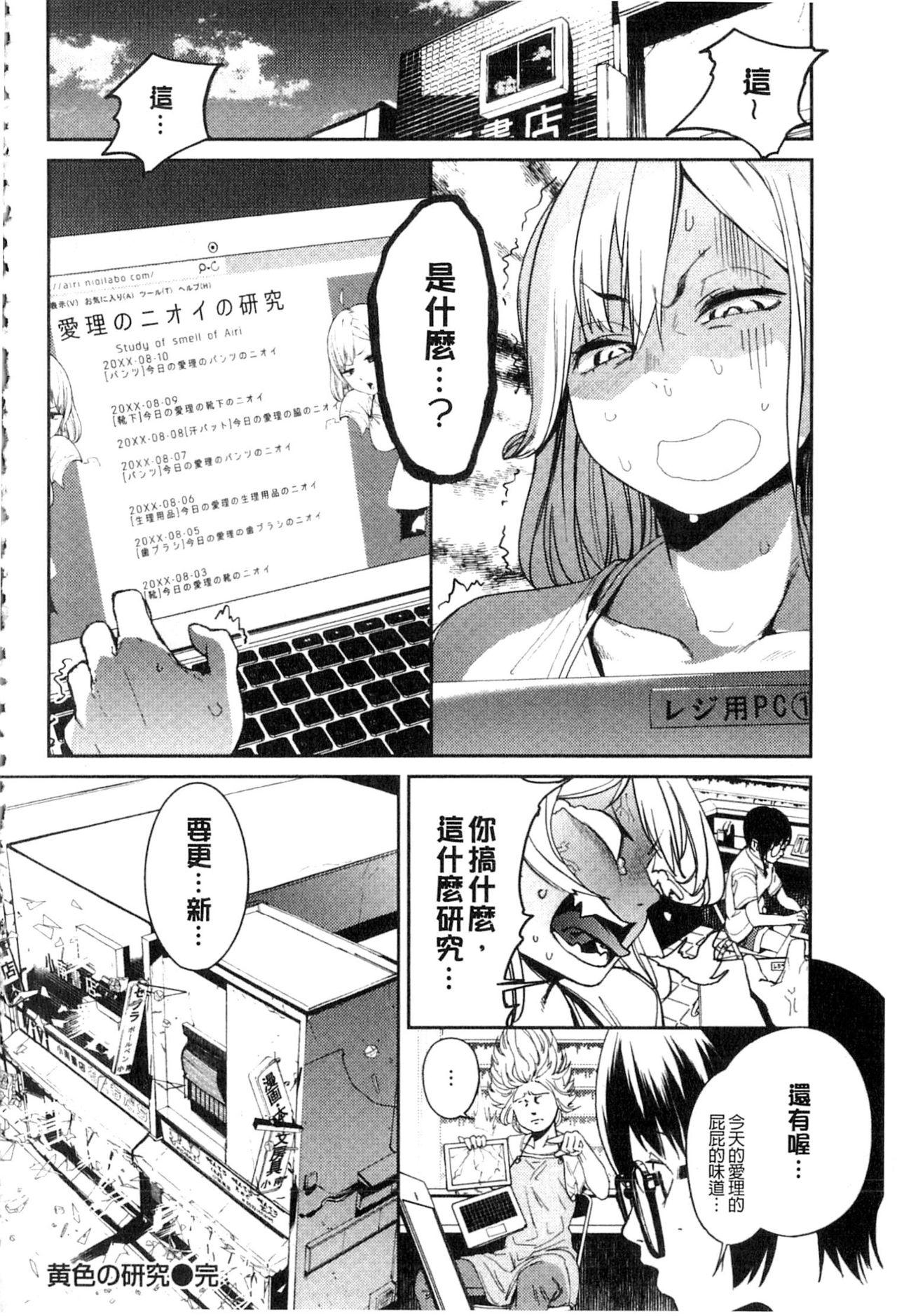 鬼头サケル ナマチチマラトロピクン 中国翻訳-第1章-图片72