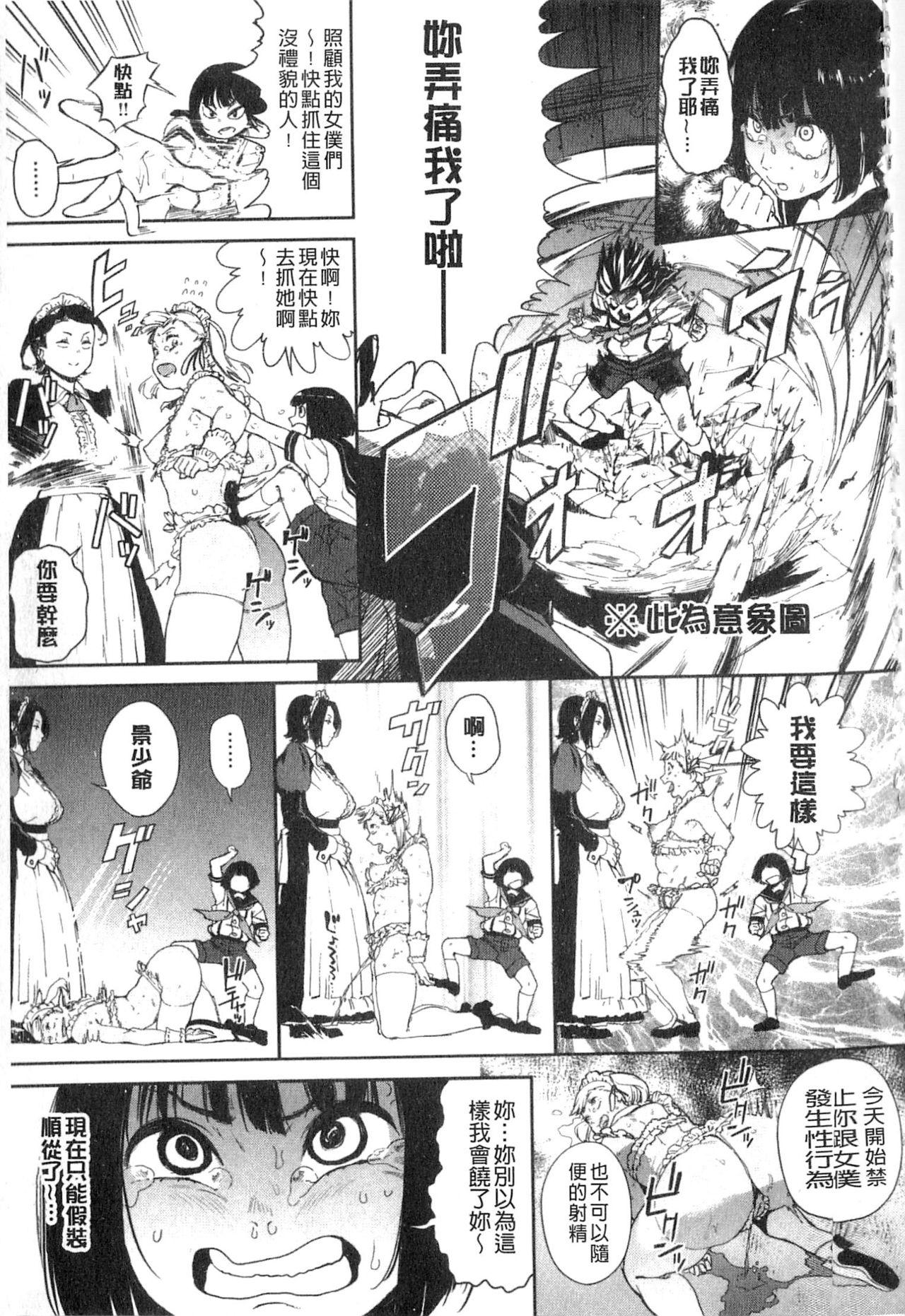 鬼头サケル ナマチチマラトロピクン 中国翻訳-第1章-图片79