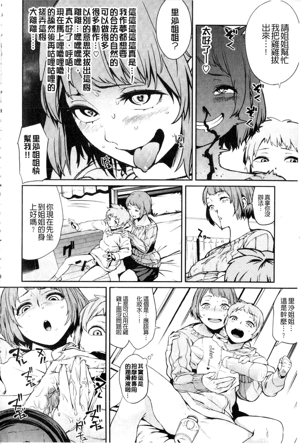 鬼头サケル ナマチチマラトロピクン 中国翻訳-第1章-图片8
