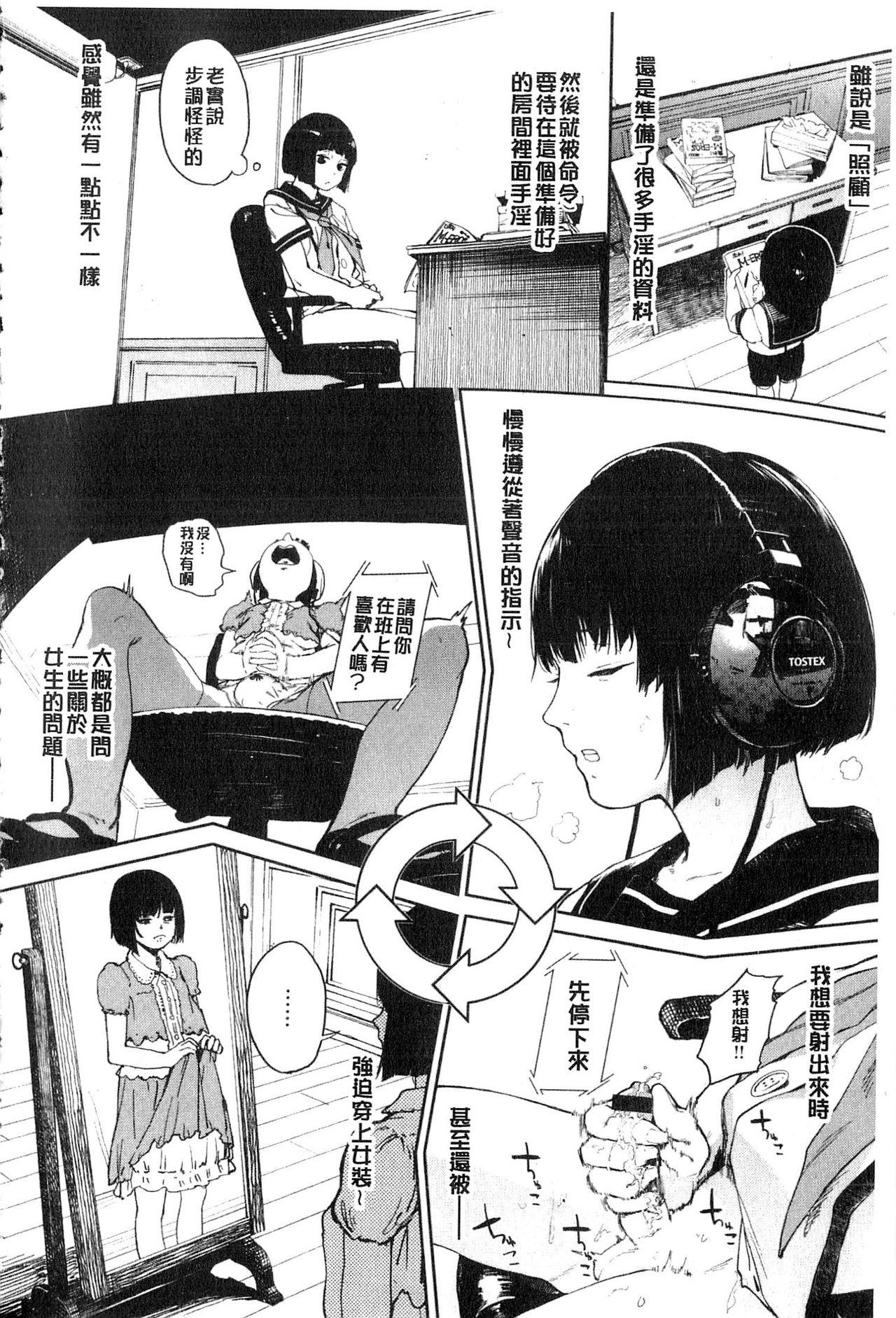鬼头サケル ナマチチマラトロピクン 中国翻訳-第1章-图片80