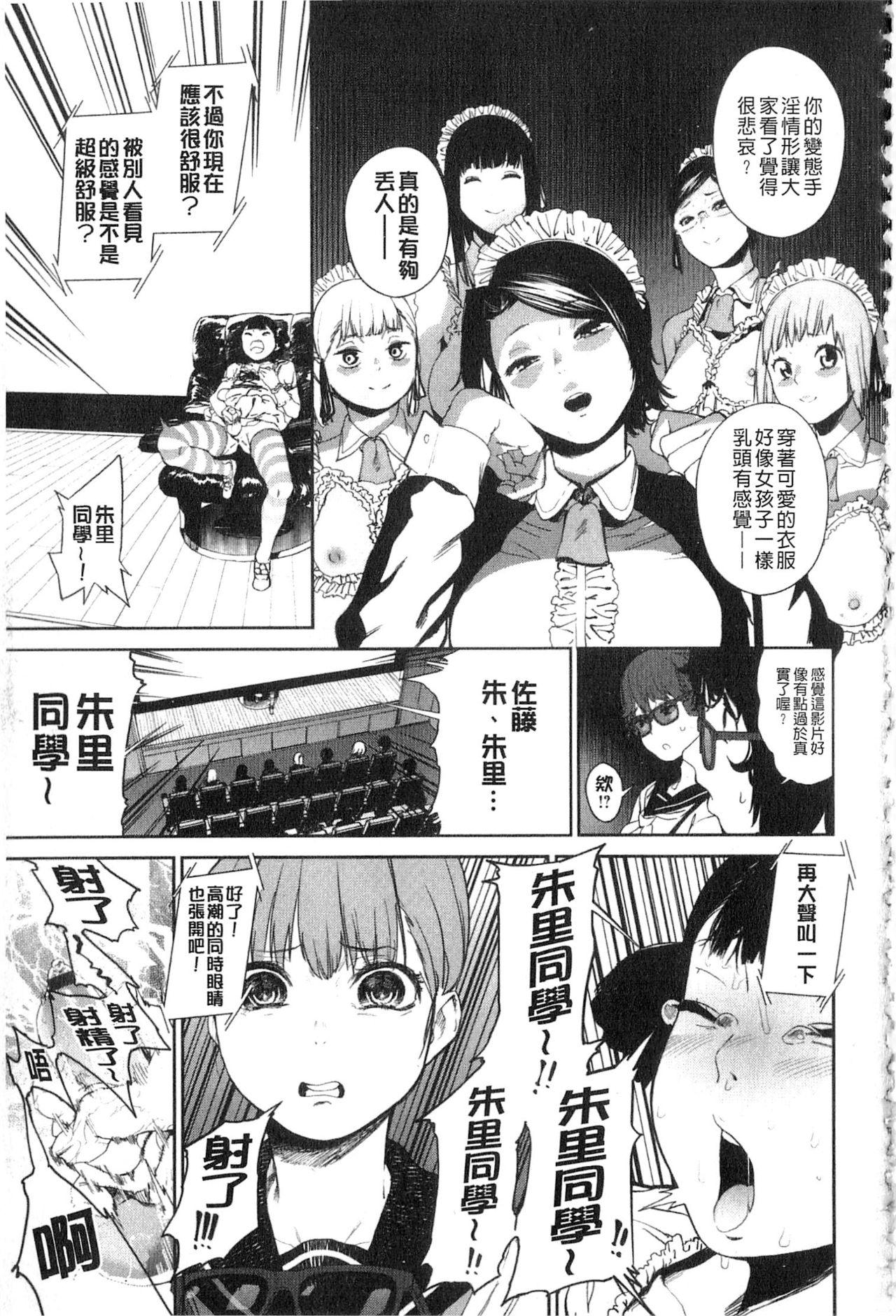 鬼头サケル ナマチチマラトロピクン 中国翻訳-第1章-图片85