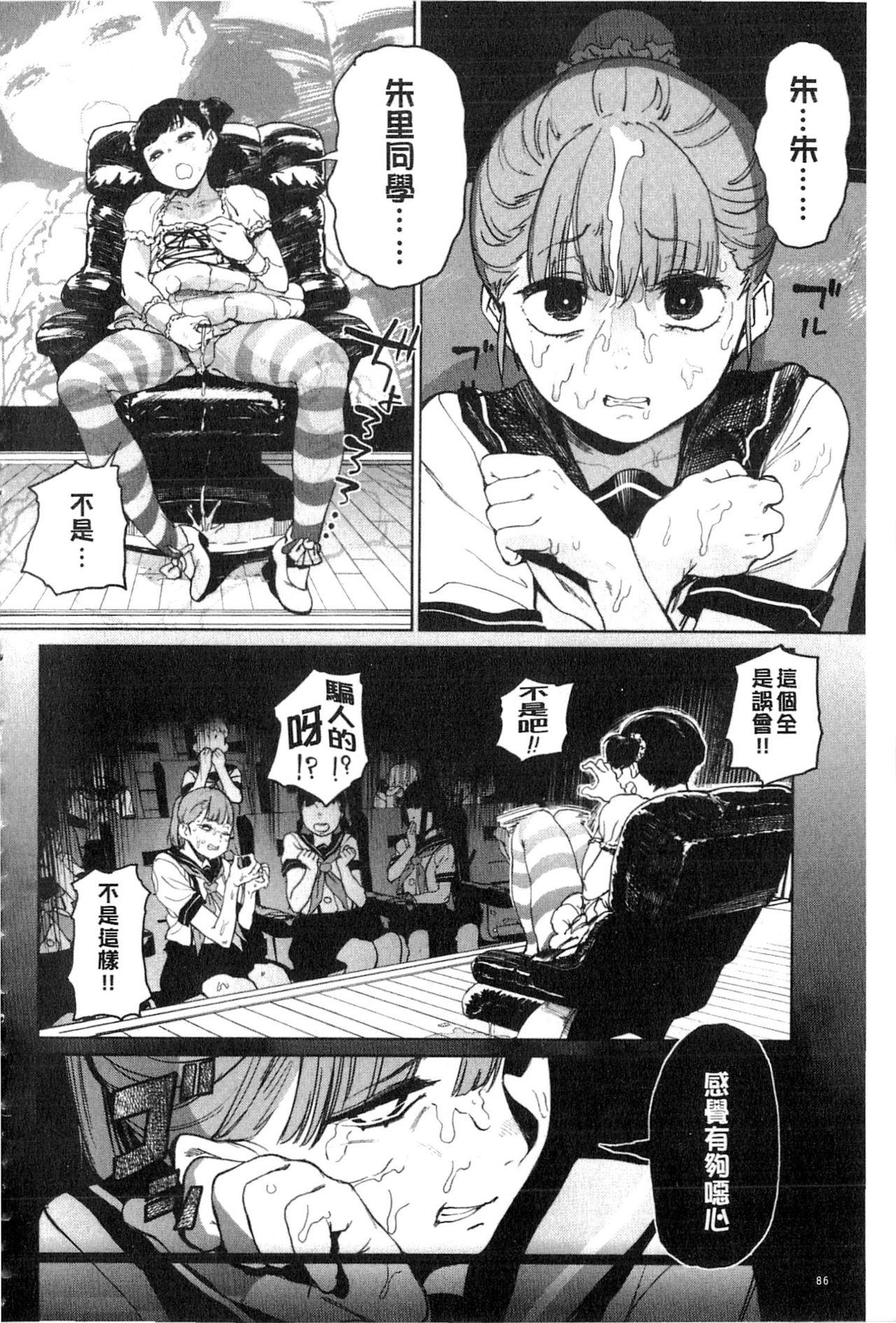 鬼头サケル ナマチチマラトロピクン 中国翻訳-第1章-图片88