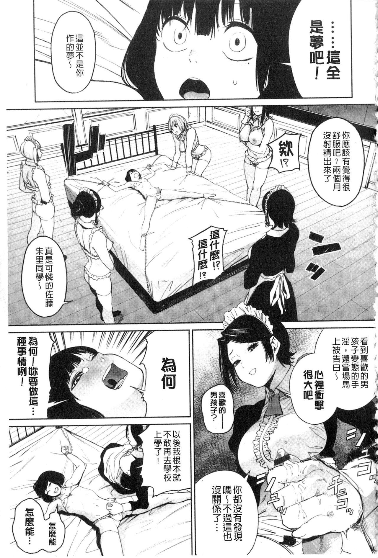 鬼头サケル ナマチチマラトロピクン 中国翻訳-第1章-图片89