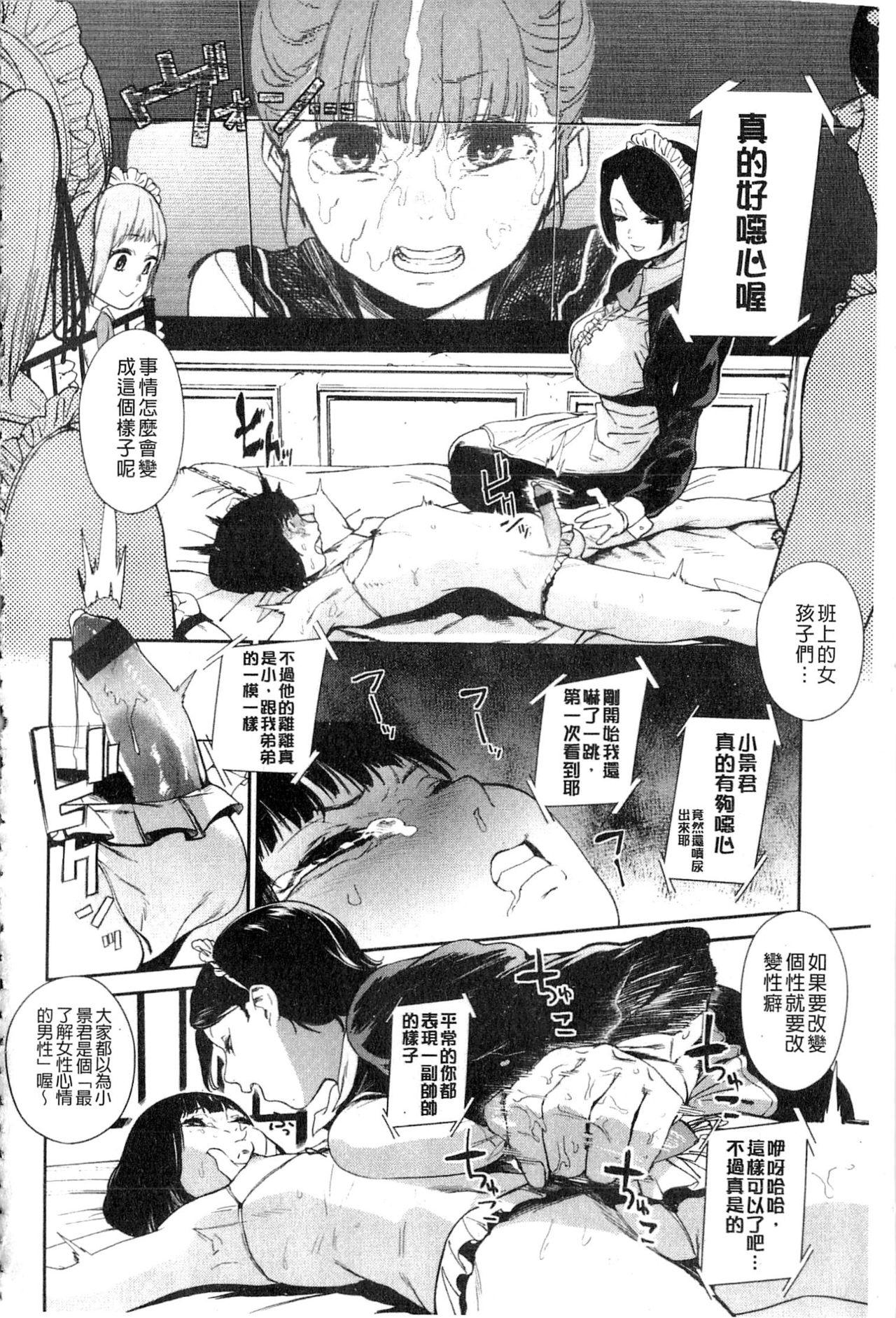 鬼头サケル ナマチチマラトロピクン 中国翻訳-第1章-图片90
