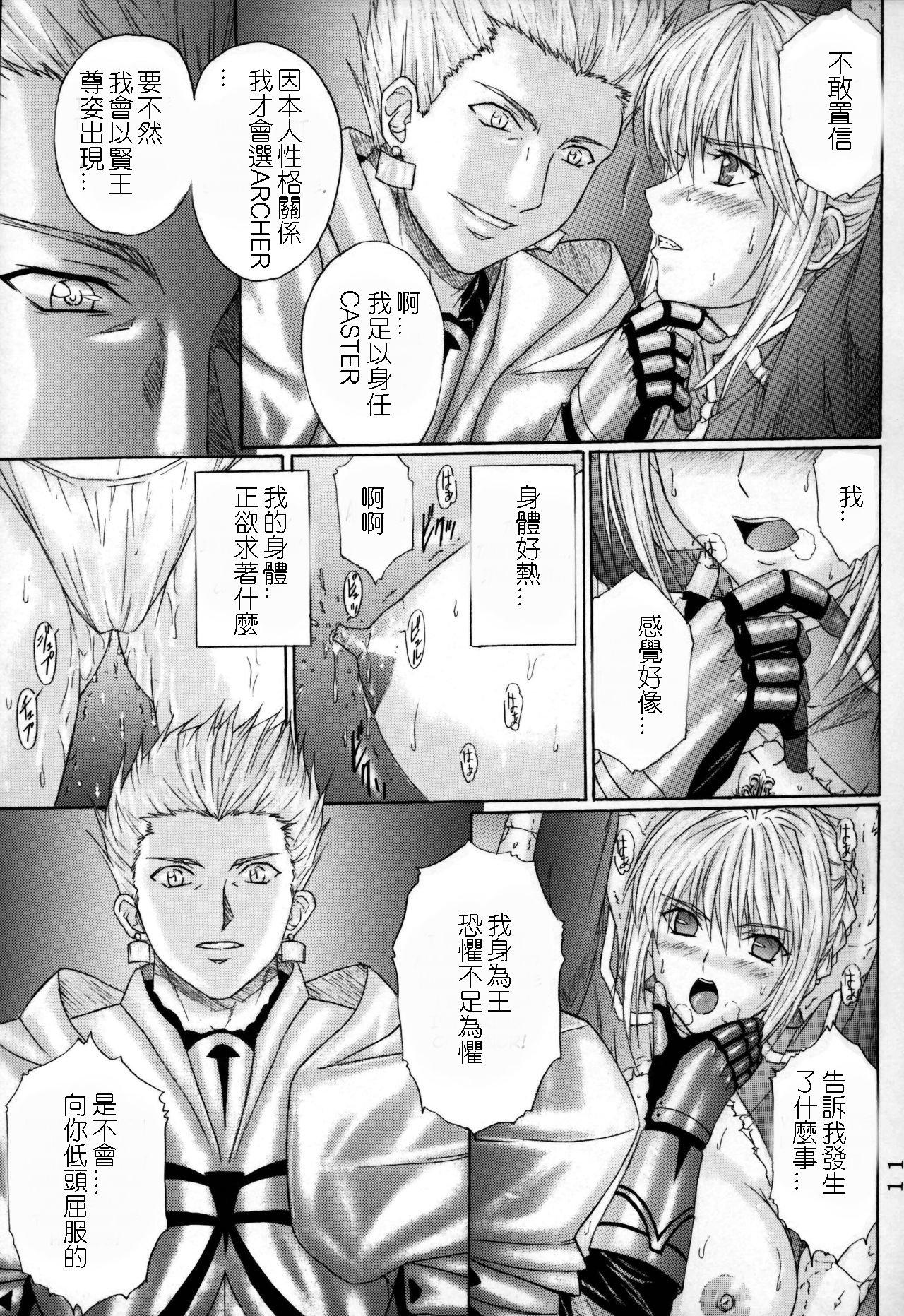 C69 KUSARI アオイみっく 奴隷骑士 I Fatestay night 中国翻訳-第1章-图片10