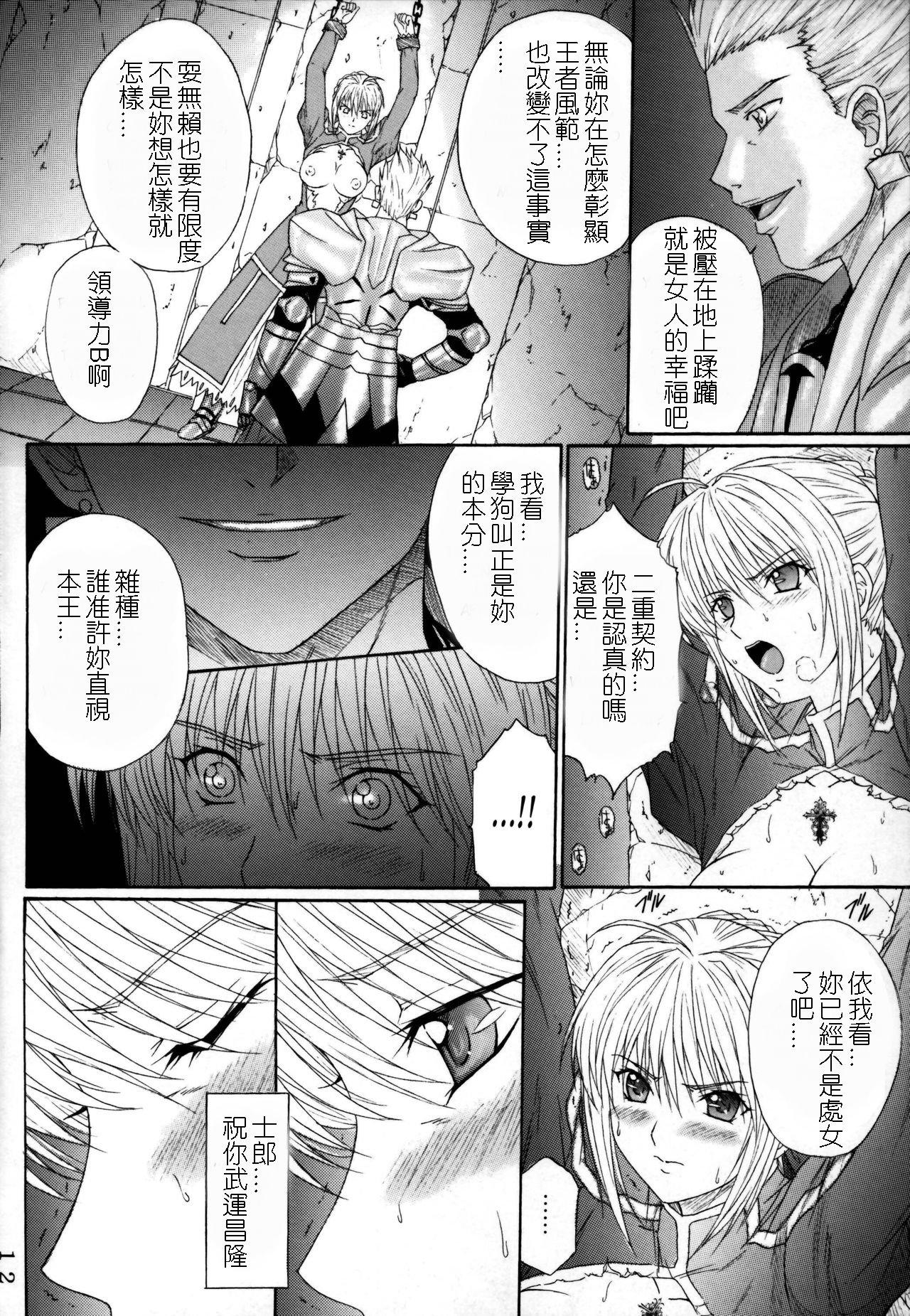 C69 KUSARI アオイみっく 奴隷骑士 I Fatestay night 中国翻訳-第1章-图片11