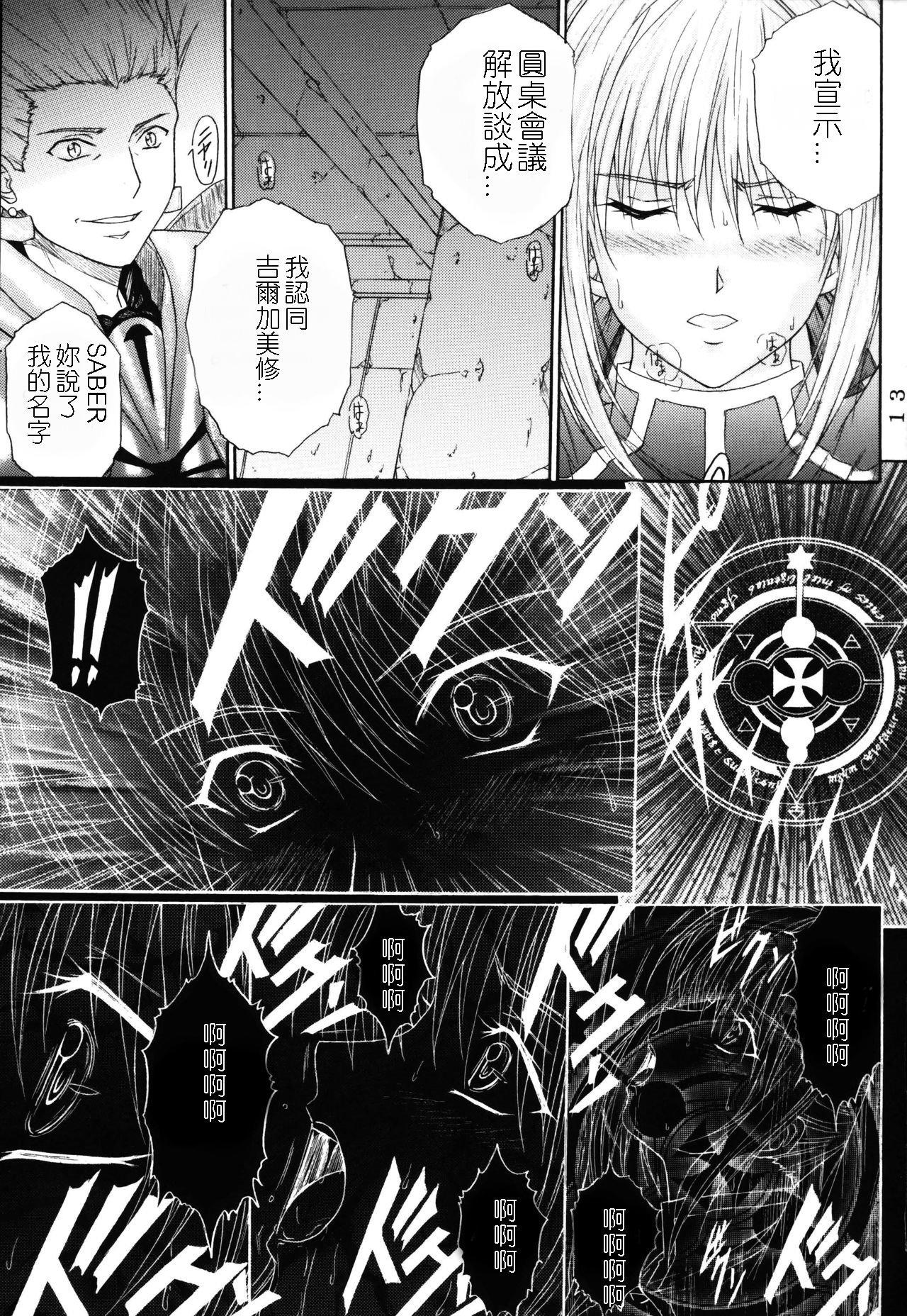 C69 KUSARI アオイみっく 奴隷骑士 I Fatestay night 中国翻訳-第1章-图片12